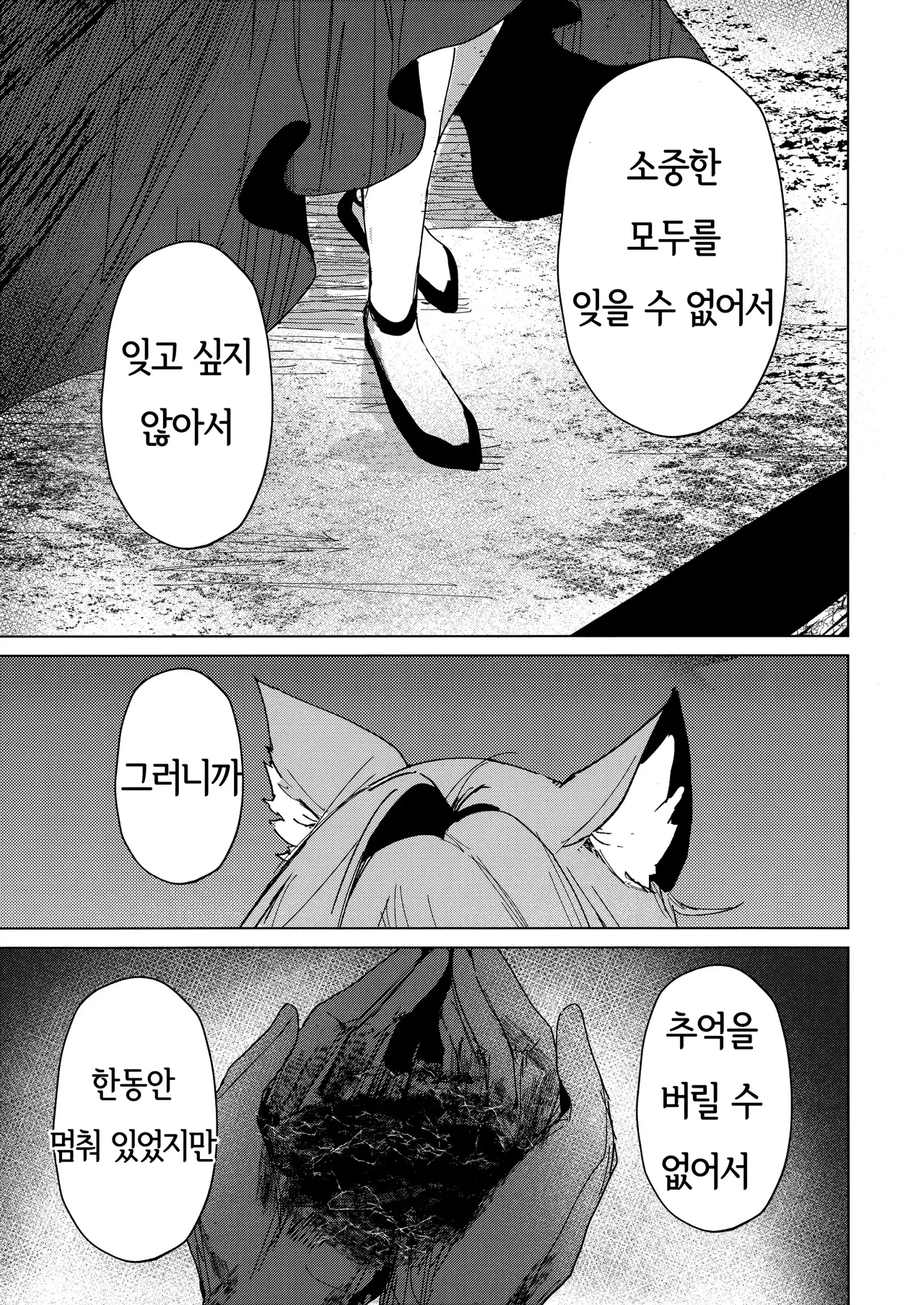 (C105) [Korokoro Saikoro (Choco Dice)] Kimi ga Mou Ichido de Ayumeru You ni - Agein to live yourself for you. Wish to live yourself for you. | 네가 다시 한번 걸을 수 있게 (Blue Archive) [Korean] 图片编号 33