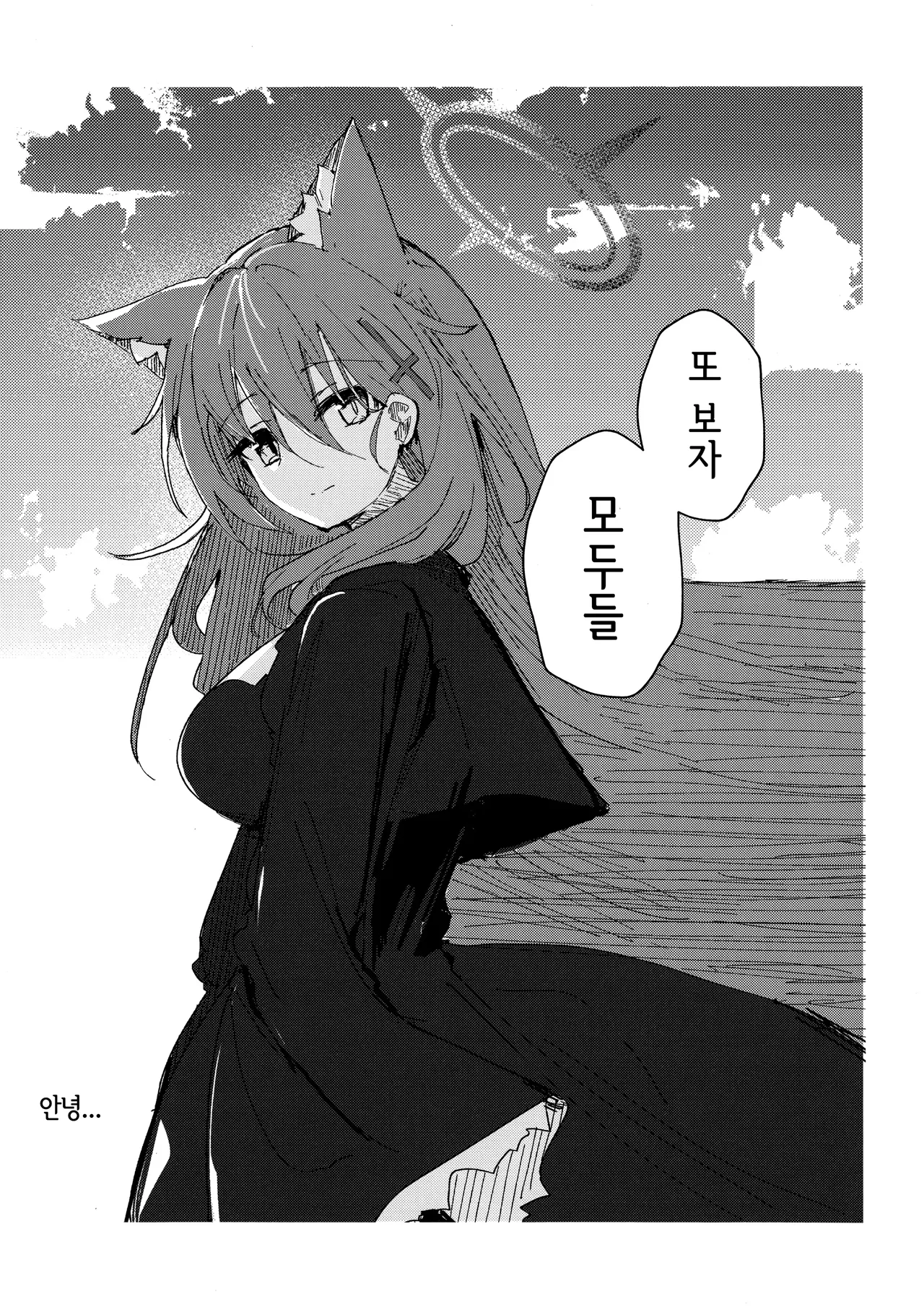 (C105) [Korokoro Saikoro (Choco Dice)] Kimi ga Mou Ichido de Ayumeru You ni - Agein to live yourself for you. Wish to live yourself for you. | 네가 다시 한번 걸을 수 있게 (Blue Archive) [Korean] 图片编号 35