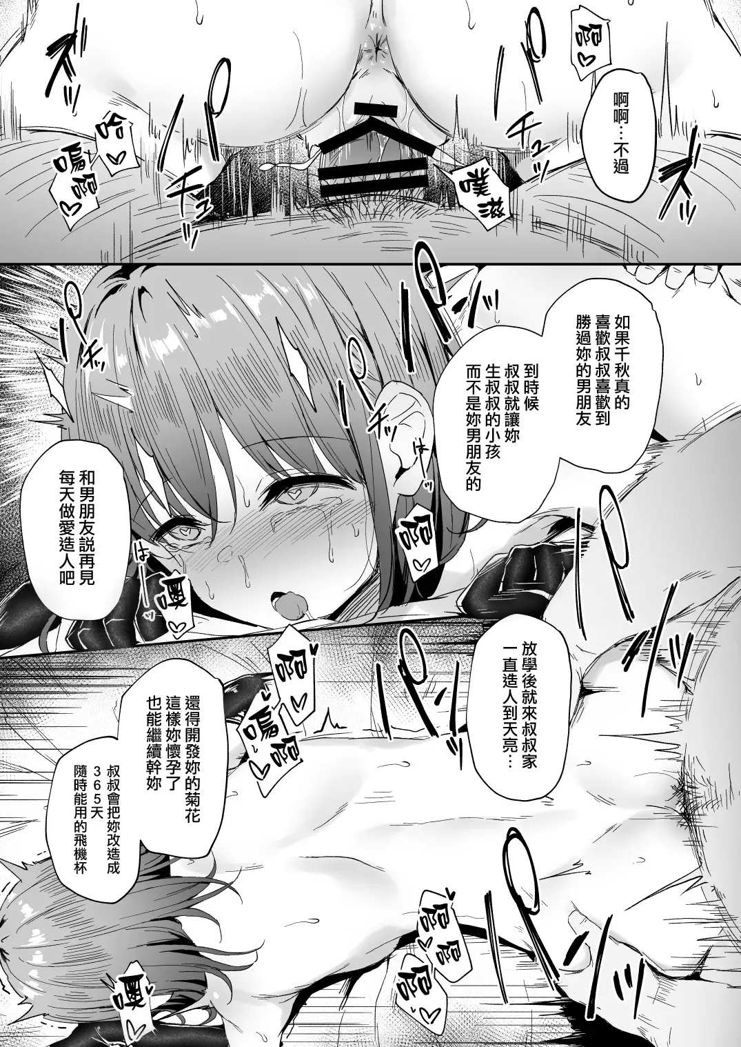 [Hiiro no Kenkyuushitsu (Hitoi)] Enkou Kanojo to Kengakukai After [Chinese] [無邪気漢化組] 이미지 번호 7