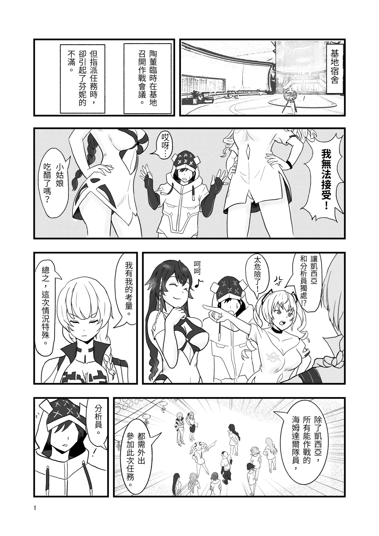 [Vin's Art] 塵白禁慾~S○OWBREAK HAREM BASE (尘白禁区) [中国语] image number 3