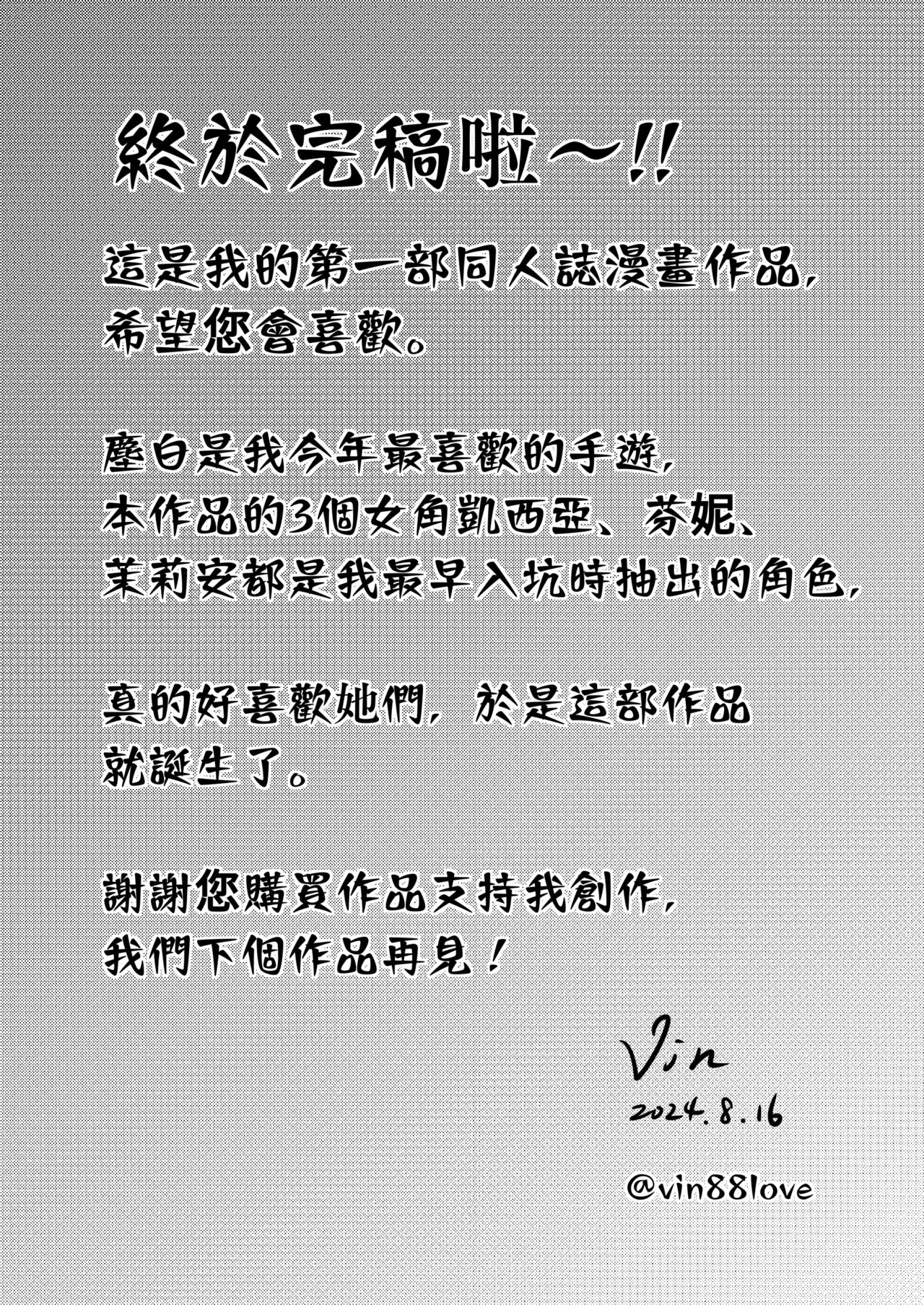 [Vin's Art] 塵白禁慾~S○OWBREAK HAREM BASE (尘白禁区) [中国语] image number 28