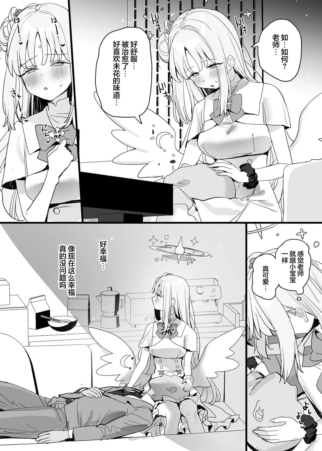 [Subachikyu! (Subachi)] Sensei to Seito datte Ecchi shite mo Ii jan ne | 老师跟学生一起做爱也没什么不好的吧 (Blue Archive) [Chinese] [欶澜汉化组] [Digital] numero di immagine  8