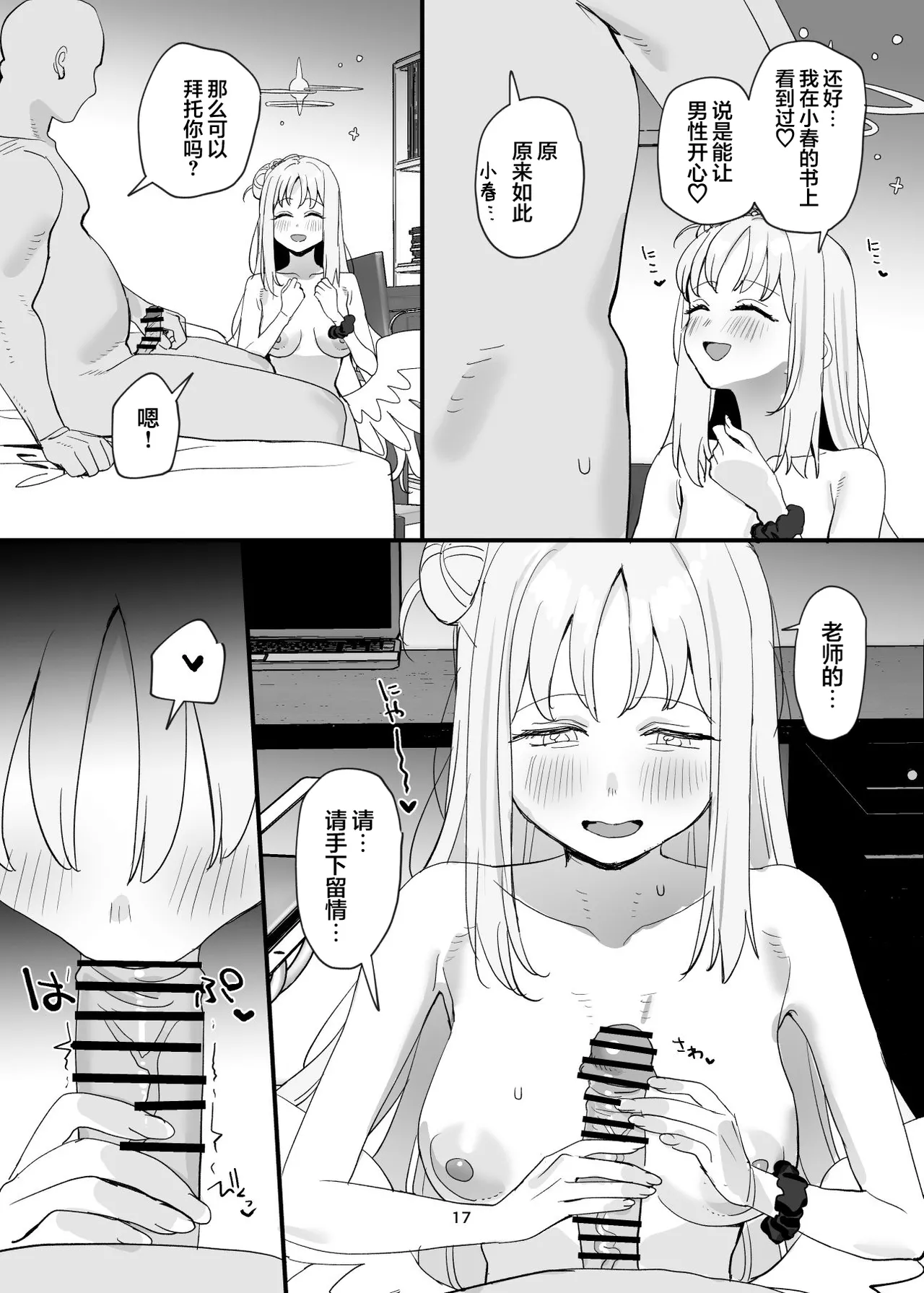 [Subachikyu! (Subachi)] Sensei to Seito datte Ecchi shite mo Ii jan ne | 老师跟学生一起做爱也没什么不好的吧 (Blue Archive) [Chinese] [欶澜汉化组] [Digital] numero di immagine  17