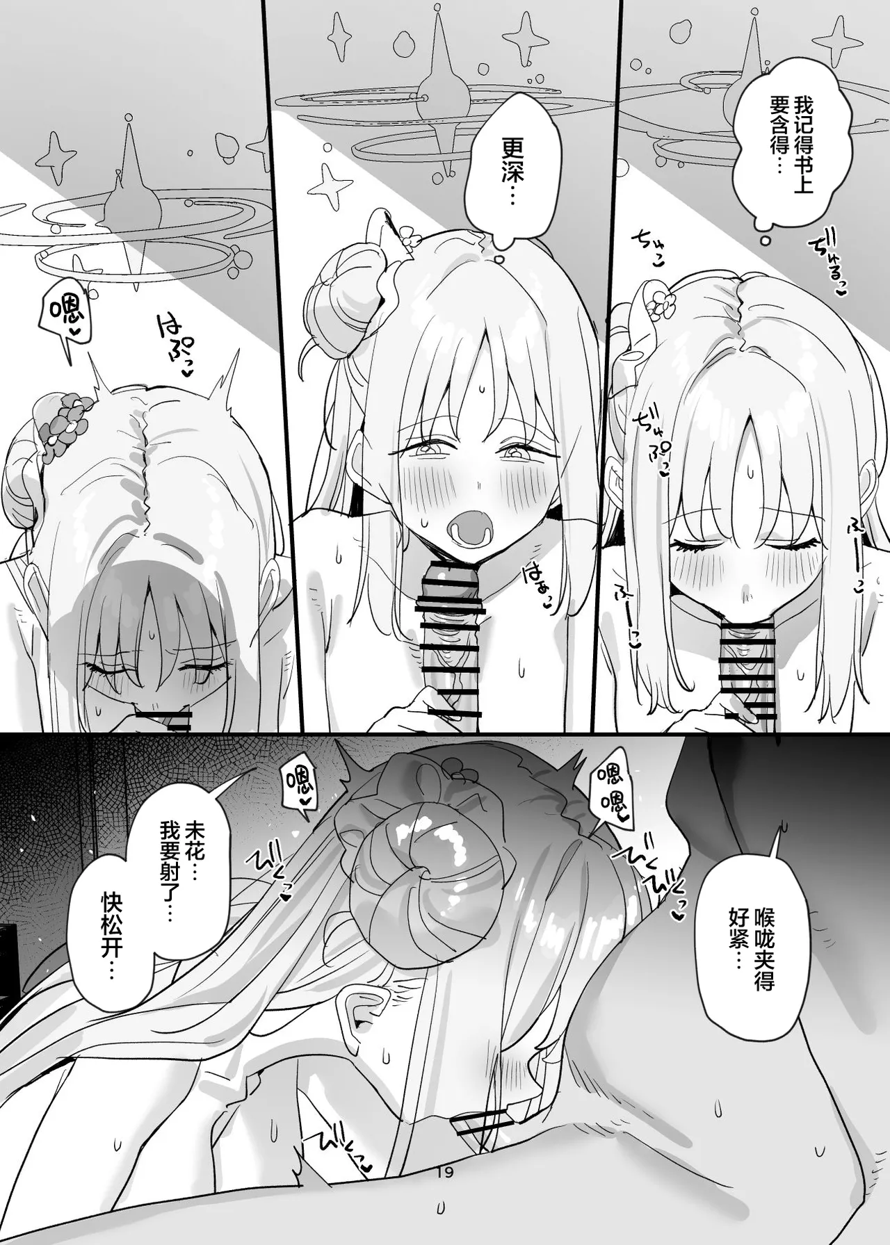 [Subachikyu! (Subachi)] Sensei to Seito datte Ecchi shite mo Ii jan ne | 老师跟学生一起做爱也没什么不好的吧 (Blue Archive) [Chinese] [欶澜汉化组] [Digital] numero di immagine  19