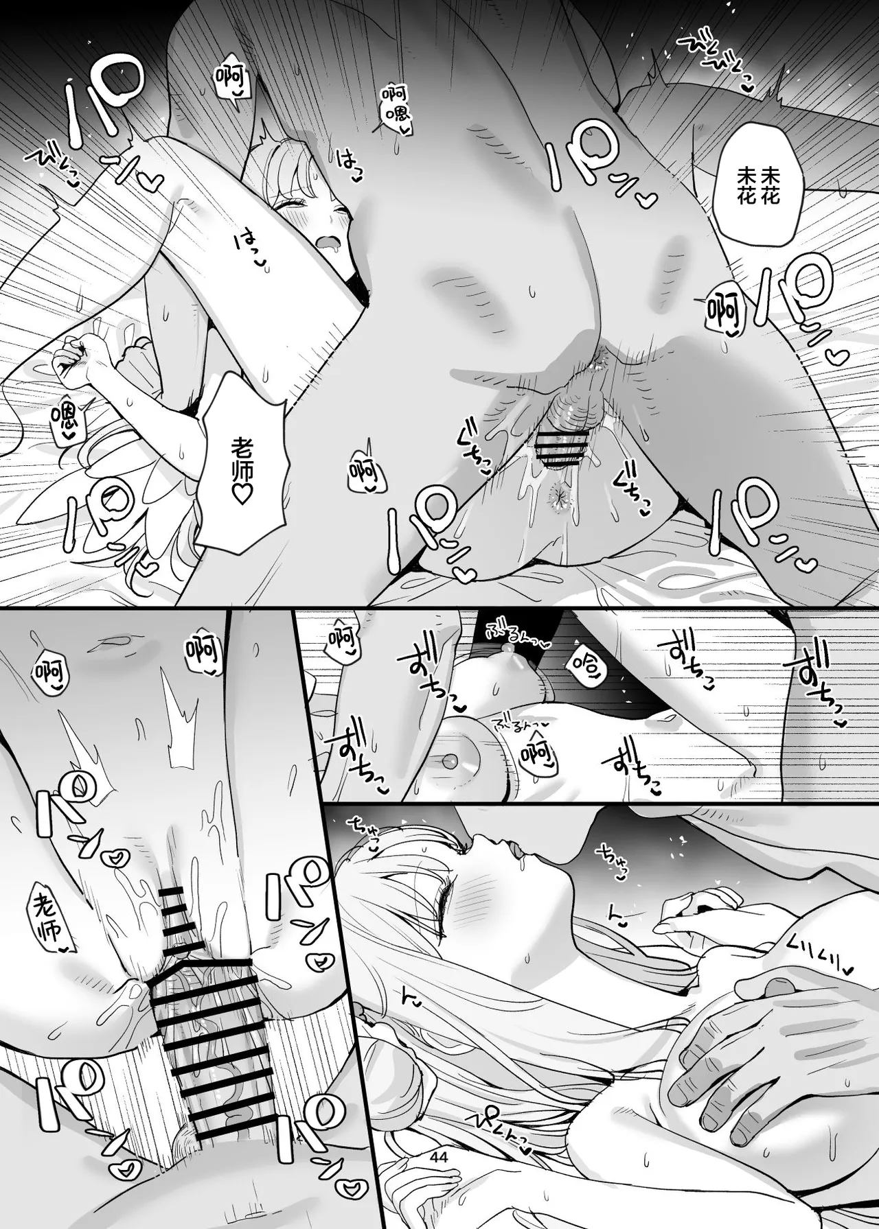 [Subachikyu! (Subachi)] Sensei to Seito datte Ecchi shite mo Ii jan ne | 老师跟学生一起做爱也没什么不好的吧 (Blue Archive) [Chinese] [欶澜汉化组] [Digital] numero di immagine  44