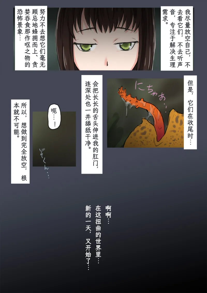 [Tokitou Jun (Jakai Nidhogg)] Breeding Garden 02-Awaremi no Daishō |《繁育庭院》 第2话 怜悯的代价 [Chinese][Sartre个人汉化] изображение № 7