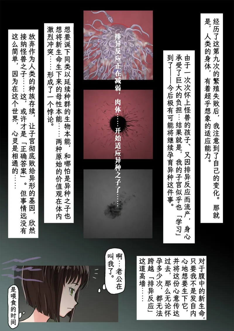 [Tokitou Jun (Jakai Nidhogg)] Breeding Garden 02-Awaremi no Daishō |《繁育庭院》 第2话 怜悯的代价 [Chinese][Sartre个人汉化] изображение № 11