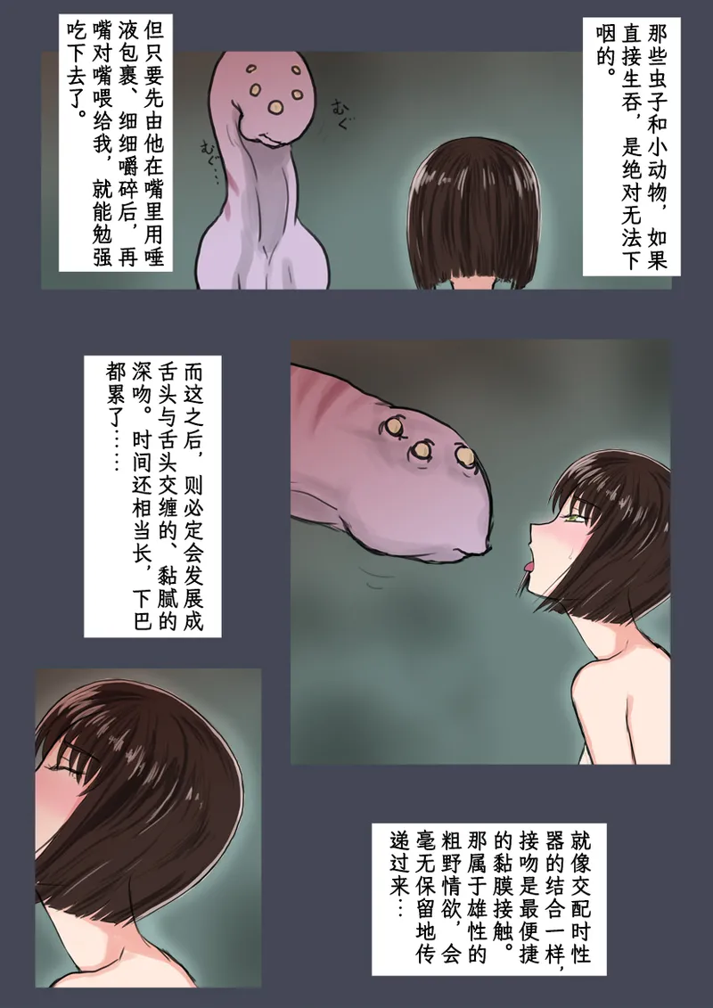 [Tokitou Jun (Jakai Nidhogg)] Breeding Garden 02-Awaremi no Daishō |《繁育庭院》 第2话 怜悯的代价 [Chinese][Sartre个人汉化] изображение № 12