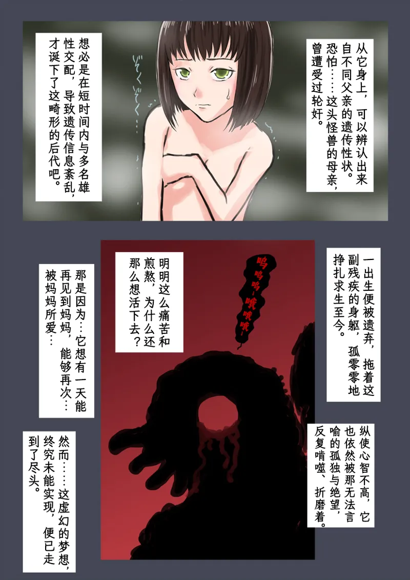 [Tokitou Jun (Jakai Nidhogg)] Breeding Garden 02-Awaremi no Daishō |《繁育庭院》 第2话 怜悯的代价 [Chinese][Sartre个人汉化] изображение № 18