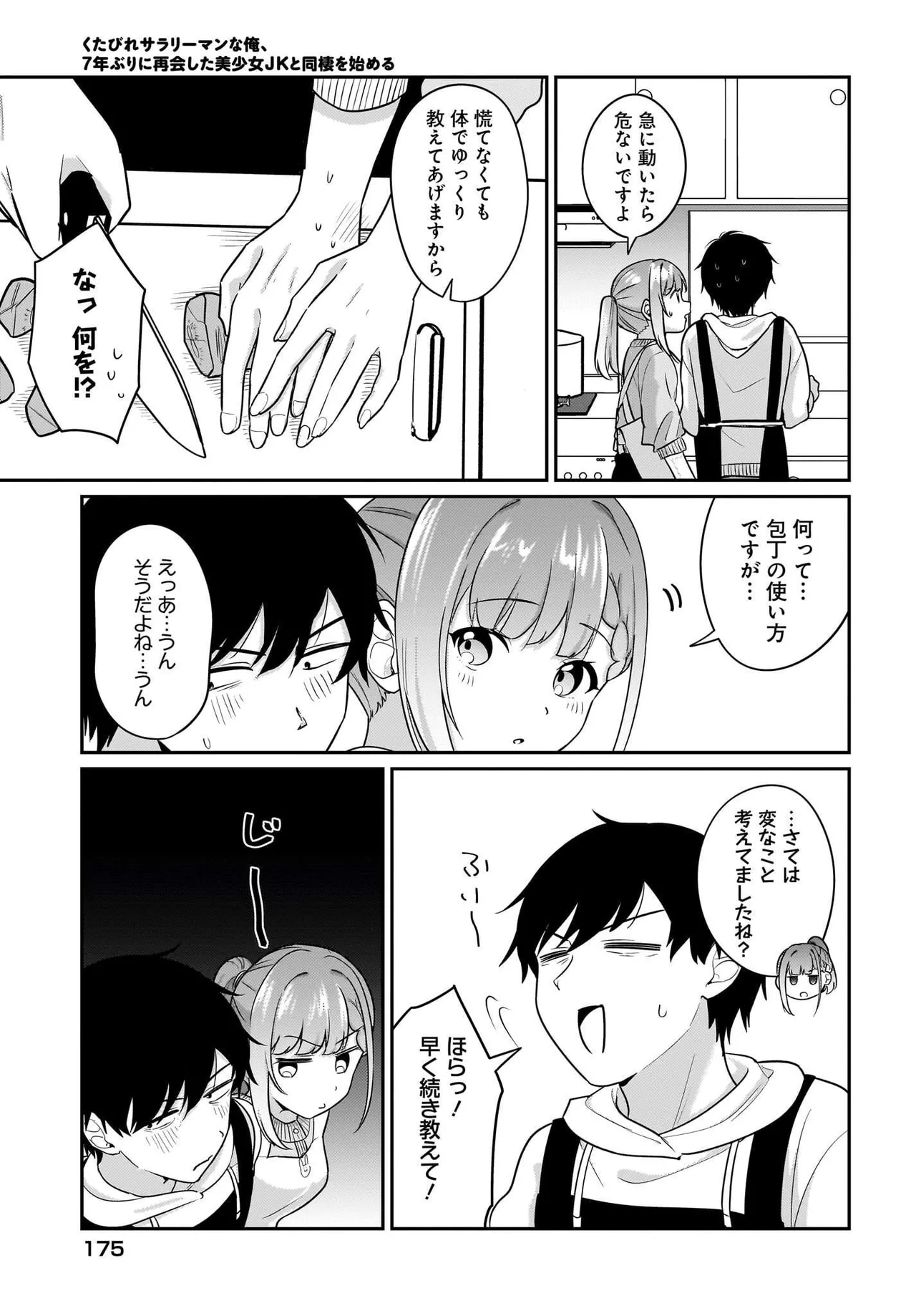 UTABIRE SALARYMEN NO ORE，7-NEBURI NI SAIKAI SHITA BISHOUJO JK TO DOSEI WO HAJIMARU 17 image number 5