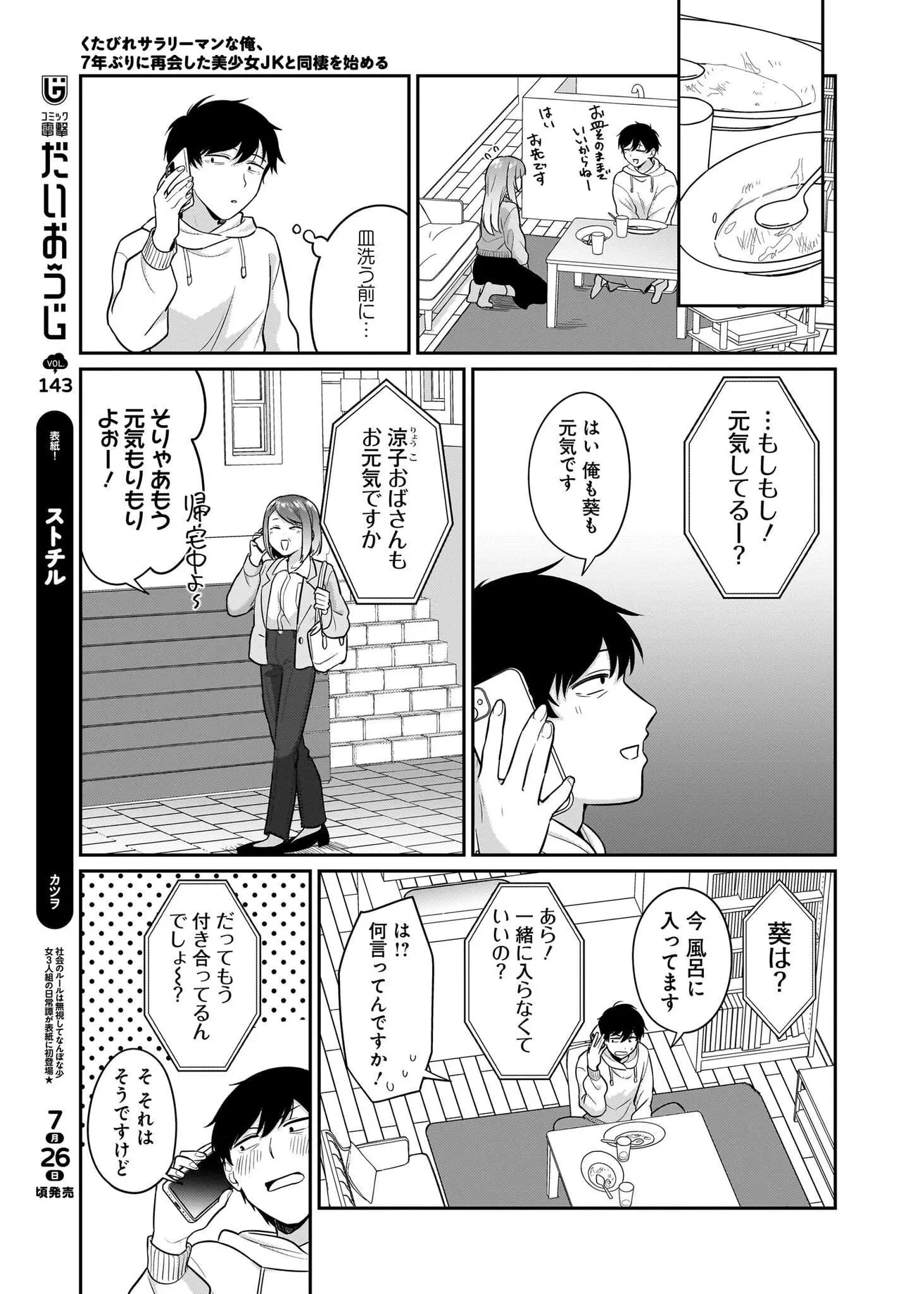 UTABIRE SALARYMEN NO ORE，7-NEBURI NI SAIKAI SHITA BISHOUJO JK TO DOSEI WO HAJIMARU 17 image number 11