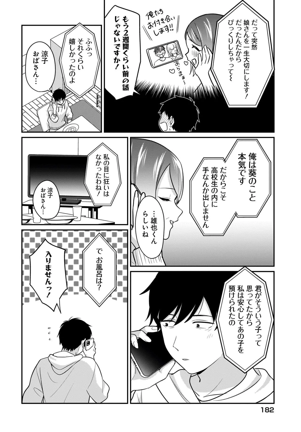 UTABIRE SALARYMEN NO ORE，7-NEBURI NI SAIKAI SHITA BISHOUJO JK TO DOSEI WO HAJIMARU 17 image number 12