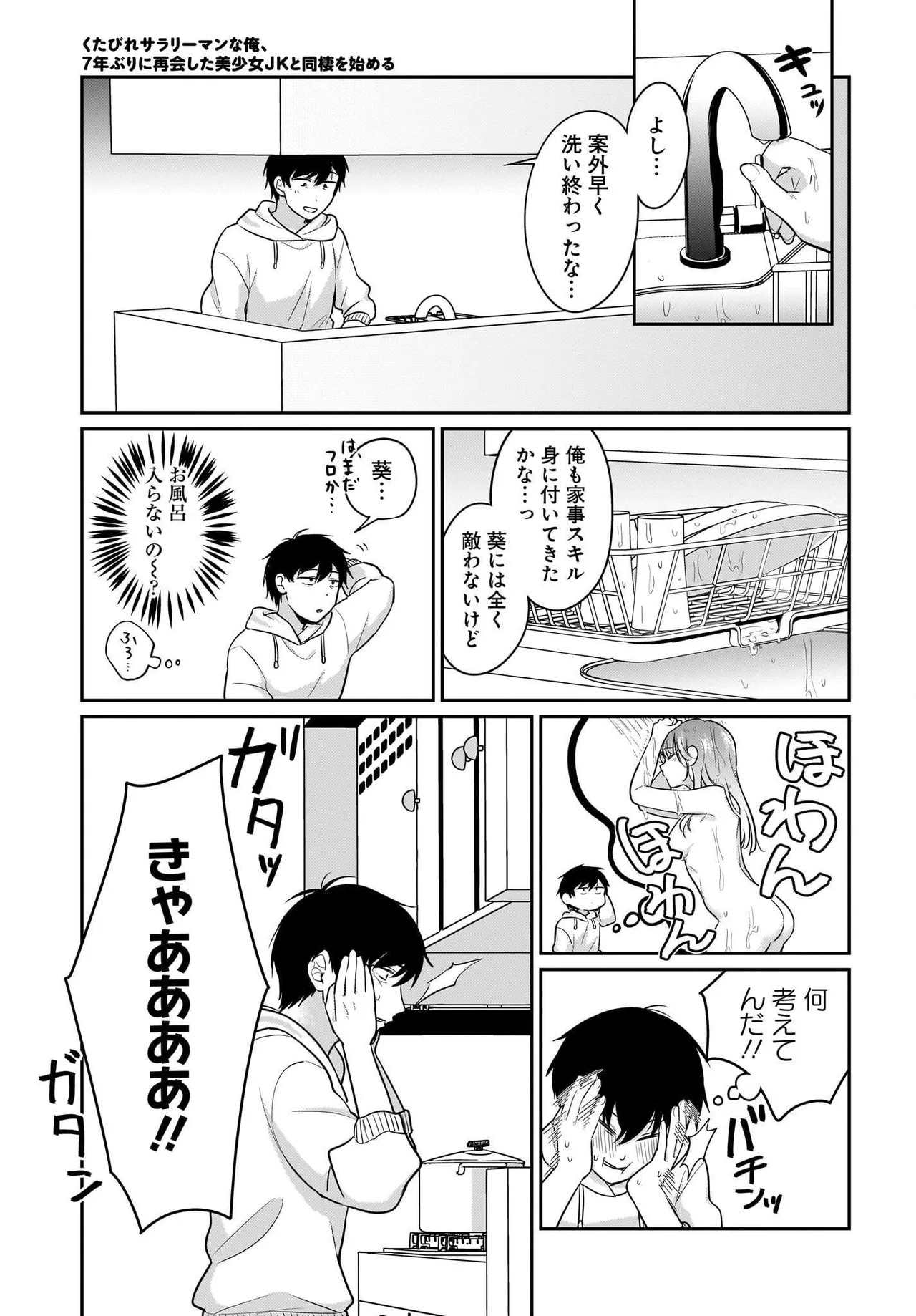 UTABIRE SALARYMEN NO ORE，7-NEBURI NI SAIKAI SHITA BISHOUJO JK TO DOSEI WO HAJIMARU 17 image number 13