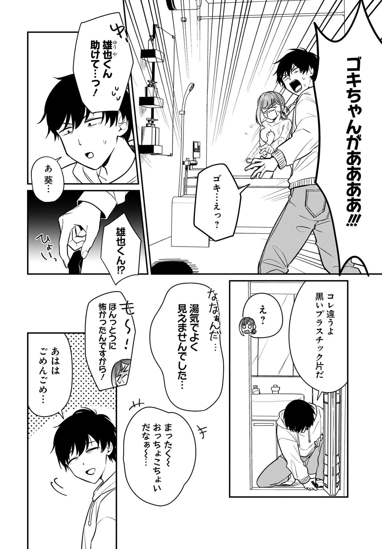 UTABIRE SALARYMEN NO ORE，7-NEBURI NI SAIKAI SHITA BISHOUJO JK TO DOSEI WO HAJIMARU 18 image number 2
