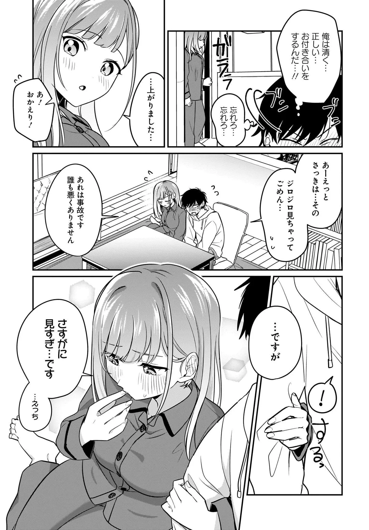 UTABIRE SALARYMEN NO ORE，7-NEBURI NI SAIKAI SHITA BISHOUJO JK TO DOSEI WO HAJIMARU 18 image number 5