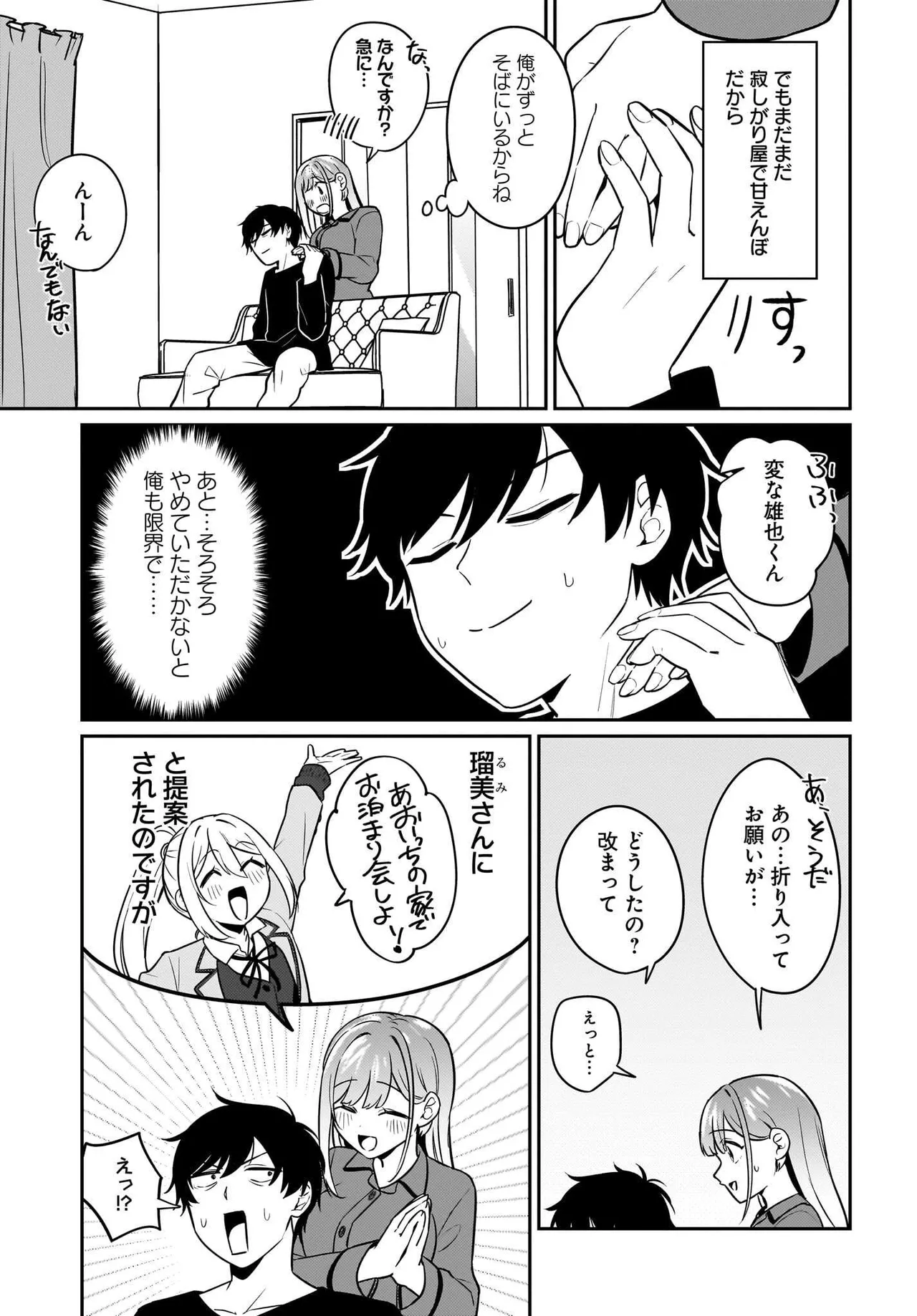 UTABIRE SALARYMEN NO ORE，7-NEBURI NI SAIKAI SHITA BISHOUJO JK TO DOSEI WO HAJIMARU 18 image number 11