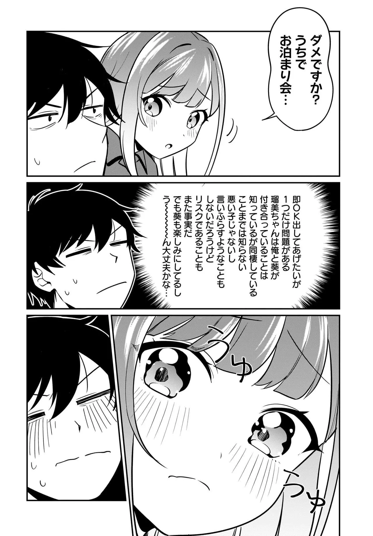 UTABIRE SALARYMEN NO ORE，7-NEBURI NI SAIKAI SHITA BISHOUJO JK TO DOSEI WO HAJIMARU 18 image number 12