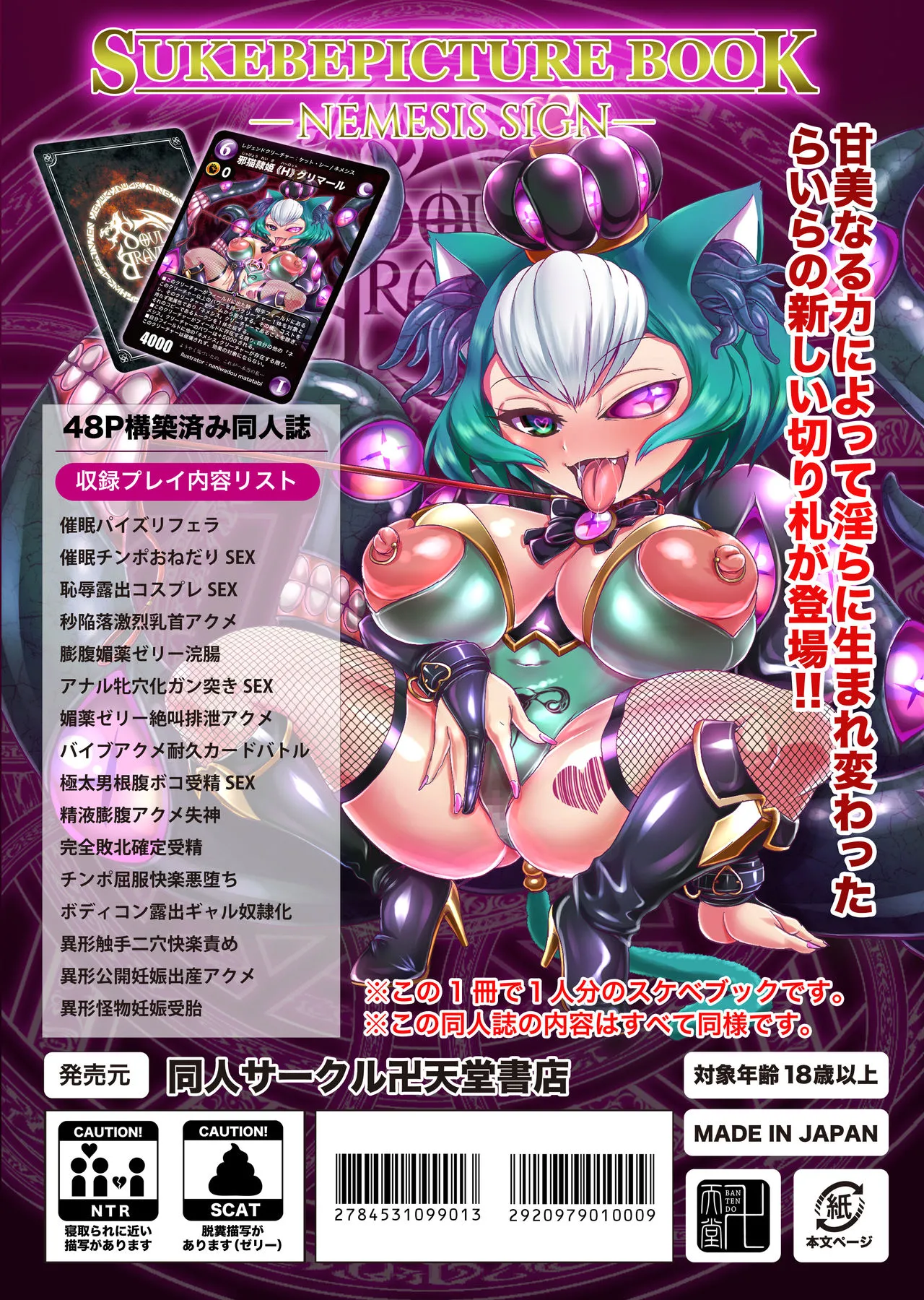 [Bantendou Shoten (Naniwadou Matatabi)] NEMESIS SIGN [Portuguese-BR] image number 48