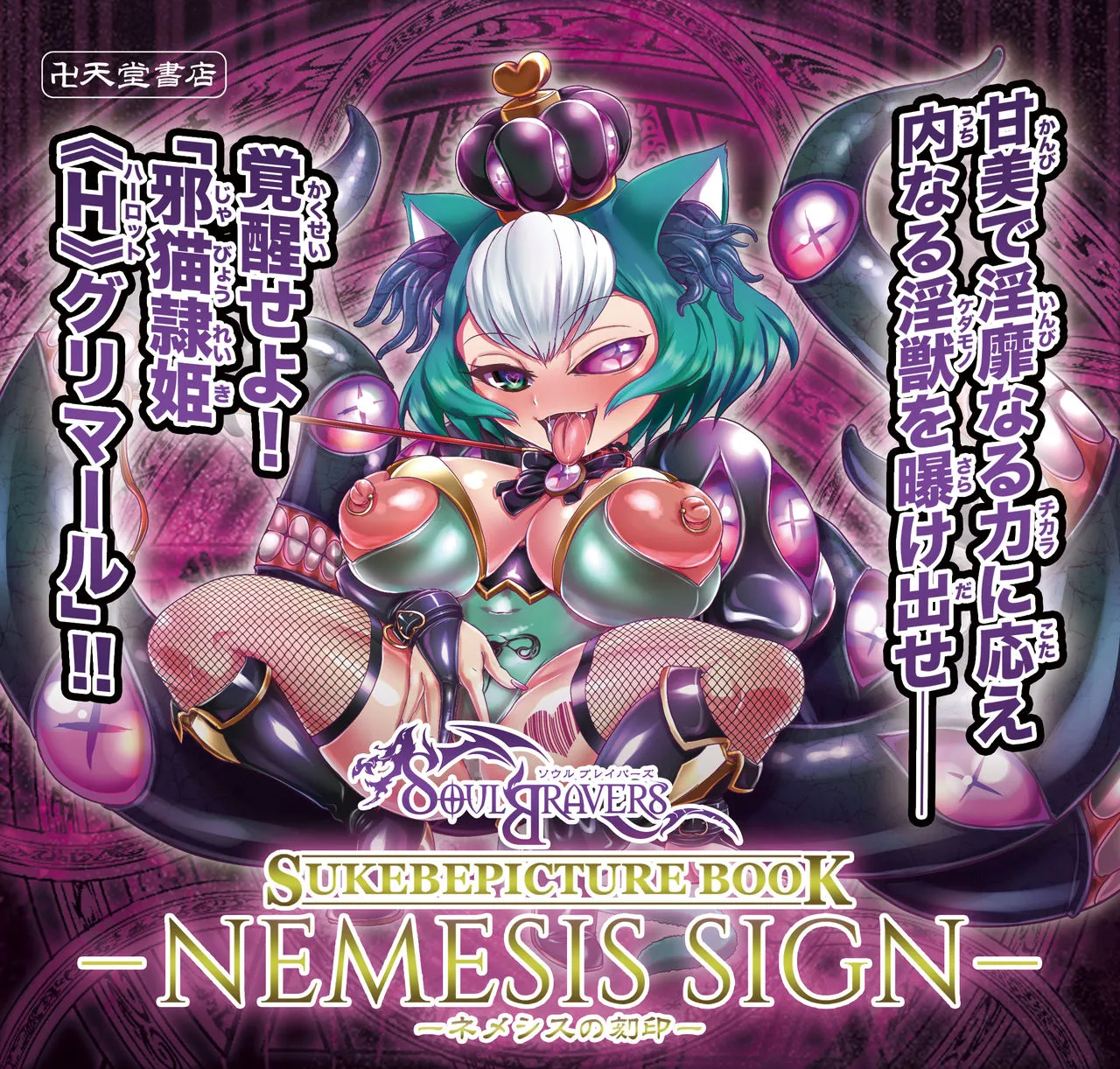 [Bantendou Shoten (Naniwadou Matatabi)] NEMESIS SIGN [Portuguese-BR] image number 53