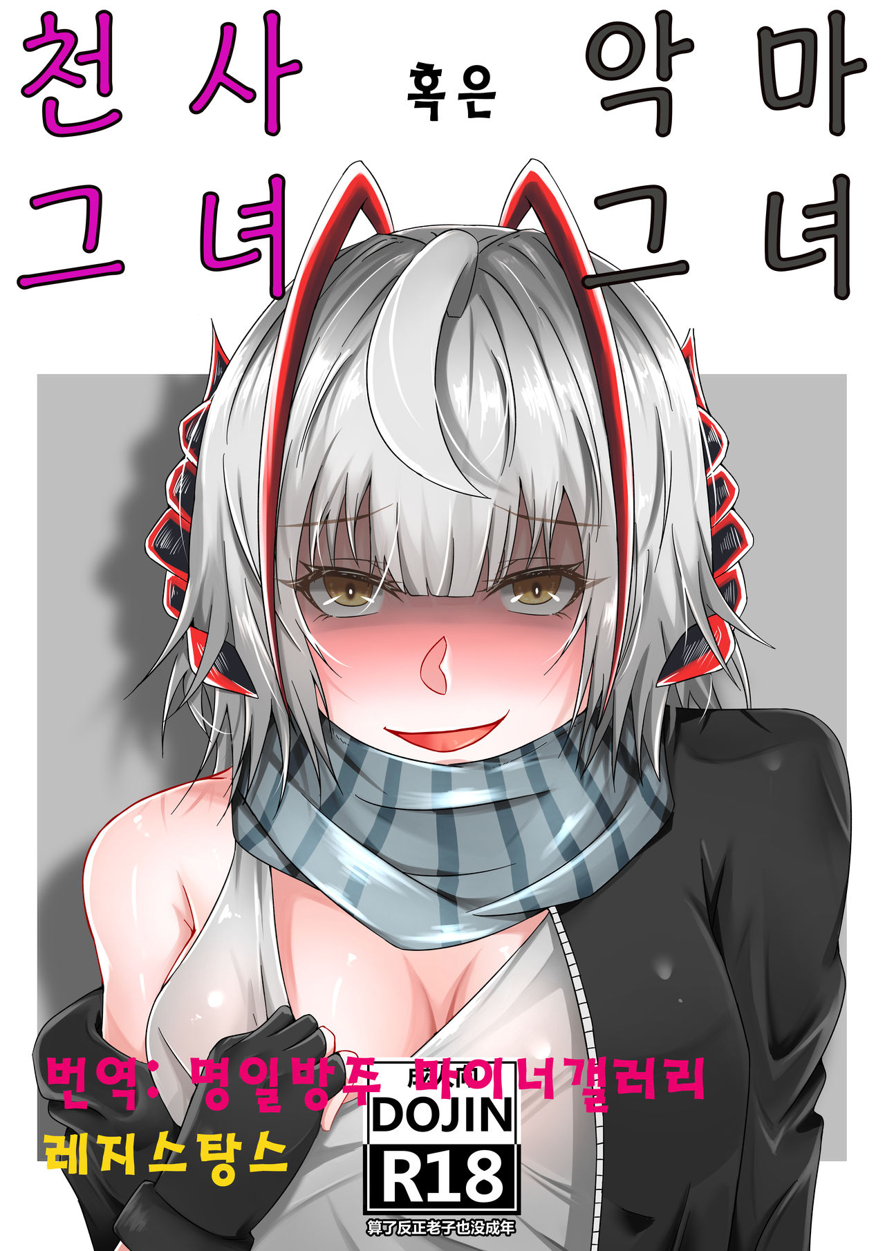 천사그녀 혹은 악마그녀 图片编号 1