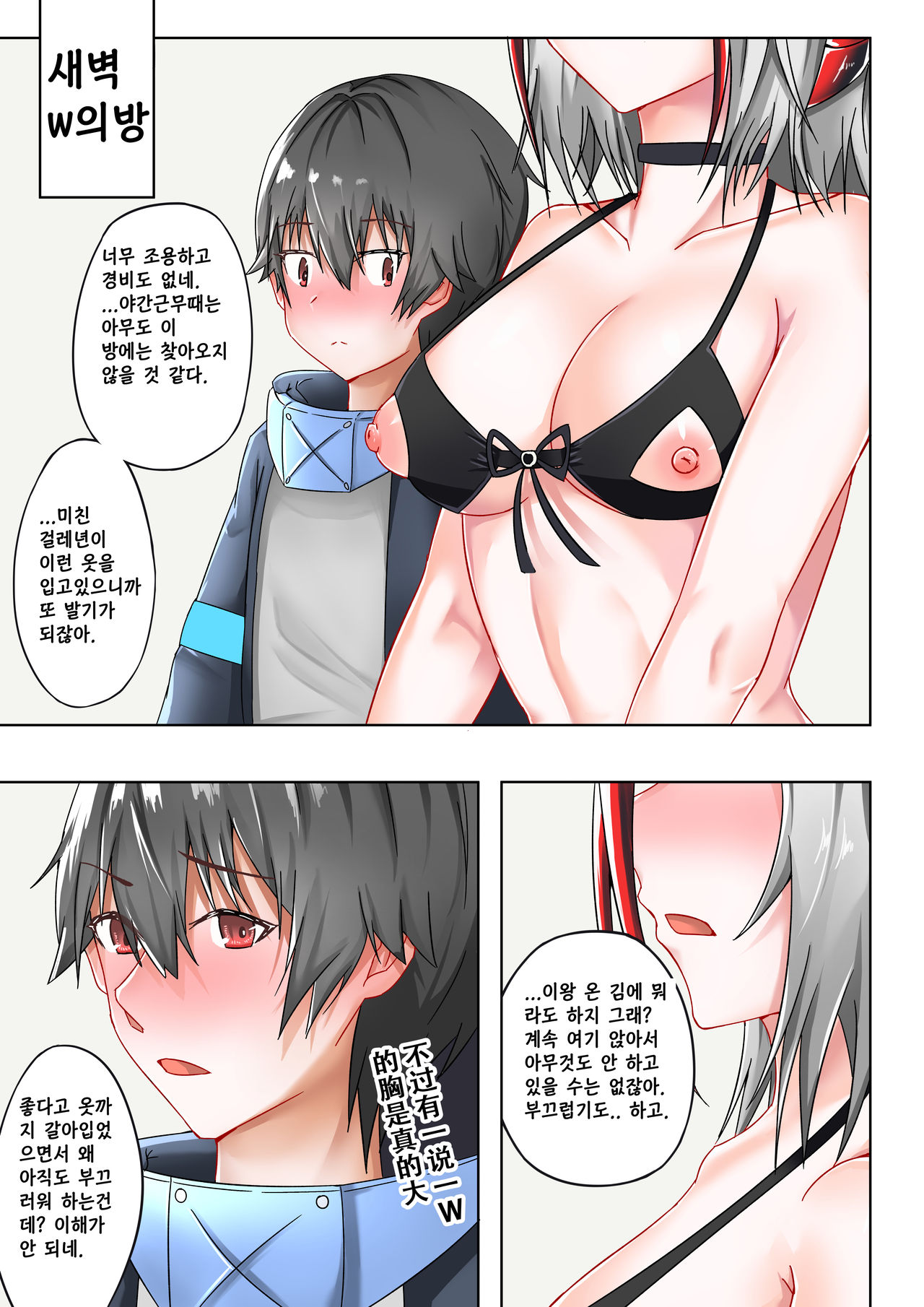 천사그녀 혹은 악마그녀 图片编号 15