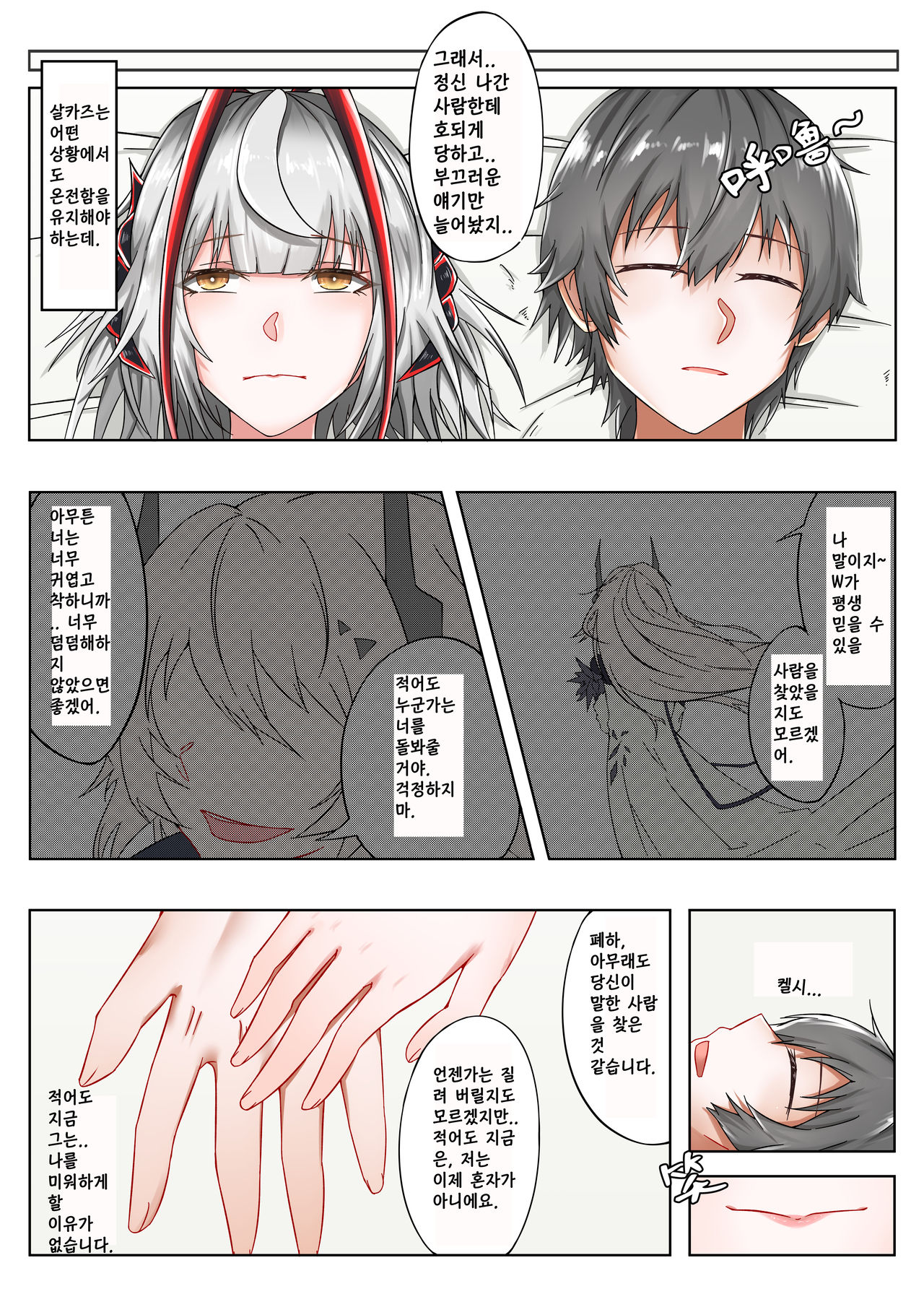 천사그녀 혹은 악마그녀 图片编号 28