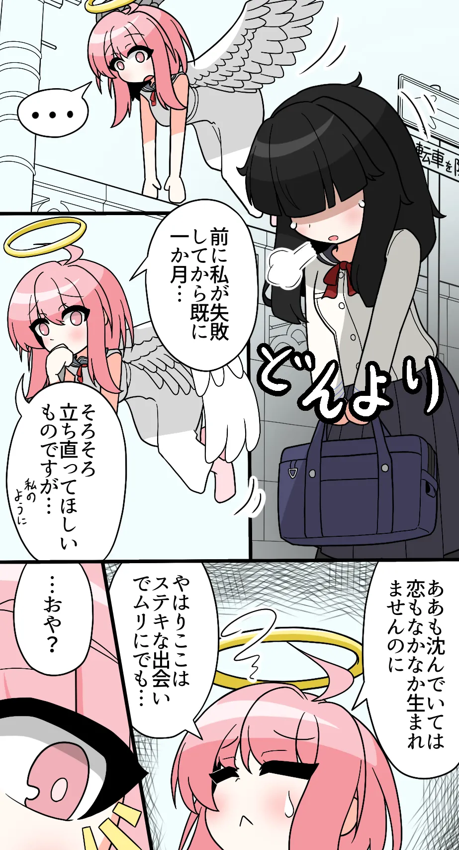 [Amido] Machikado kyūpitto image number 1