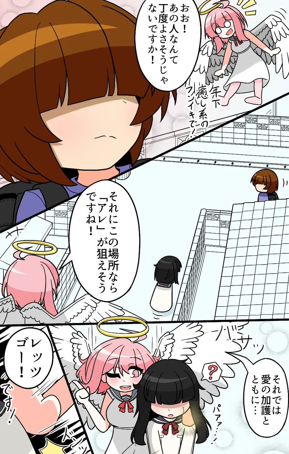 [Amido] Machikado kyūpitto image number 2