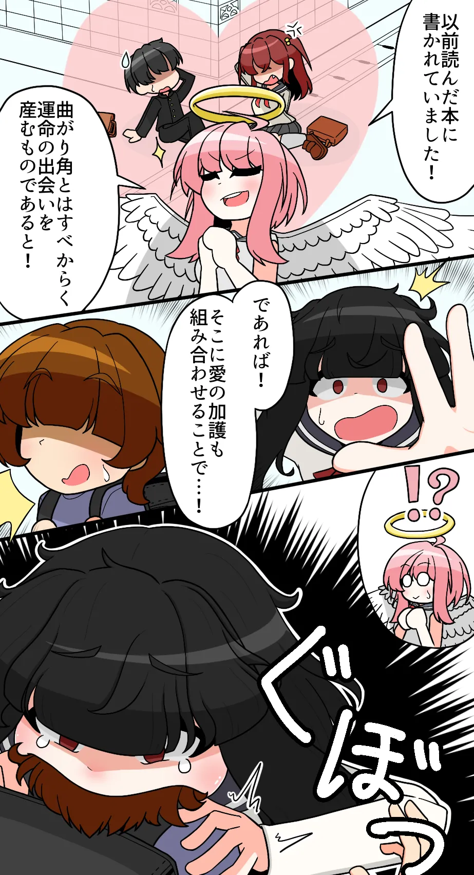 [Amido] Machikado kyūpitto image number 3