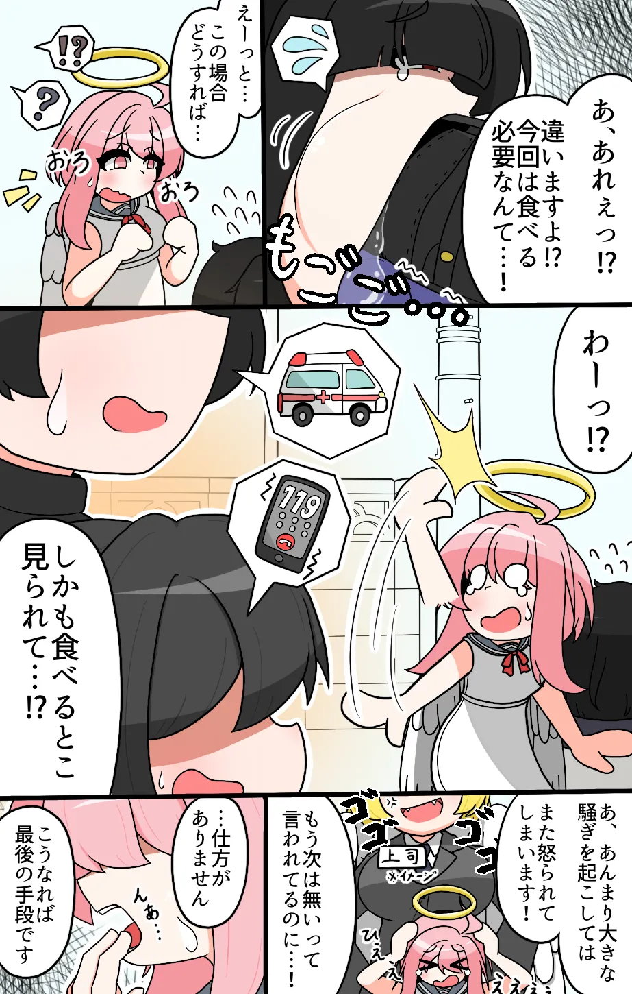 [Amido] Machikado kyūpitto image number 4