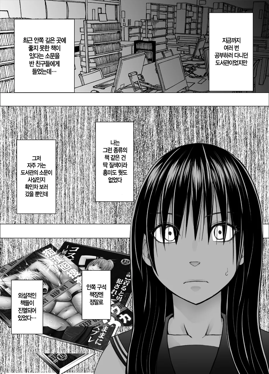 [Crimson] Ane no Kareshi ni Moteasobareta Watashi ~Toshokan Hen~ | 언니 남친에게 장난감 취급받는 나 ~도서관 편~ [Korean] [팀 노고치] [Digital] 画像番号 3