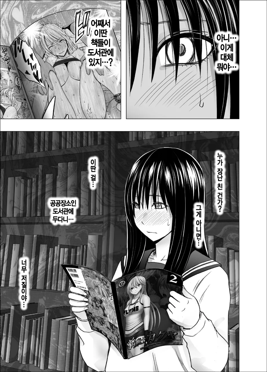 [Crimson] Ane no Kareshi ni Moteasobareta Watashi ~Toshokan Hen~ | 언니 남친에게 장난감 취급받는 나 ~도서관 편~ [Korean] [팀 노고치] [Digital] 画像番号 4