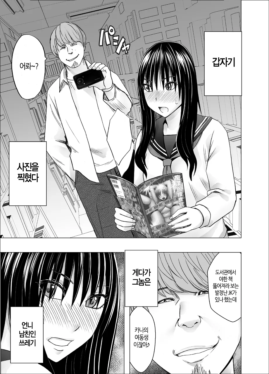 [Crimson] Ane no Kareshi ni Moteasobareta Watashi ~Toshokan Hen~ | 언니 남친에게 장난감 취급받는 나 ~도서관 편~ [Korean] [팀 노고치] [Digital] 画像番号 6