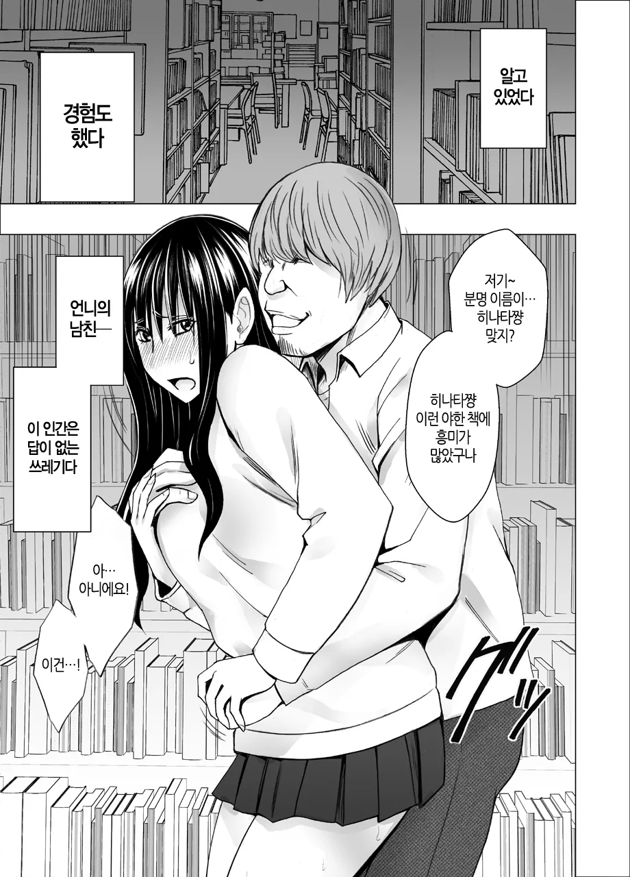 [Crimson] Ane no Kareshi ni Moteasobareta Watashi ~Toshokan Hen~ | 언니 남친에게 장난감 취급받는 나 ~도서관 편~ [Korean] [팀 노고치] [Digital] 画像番号 8