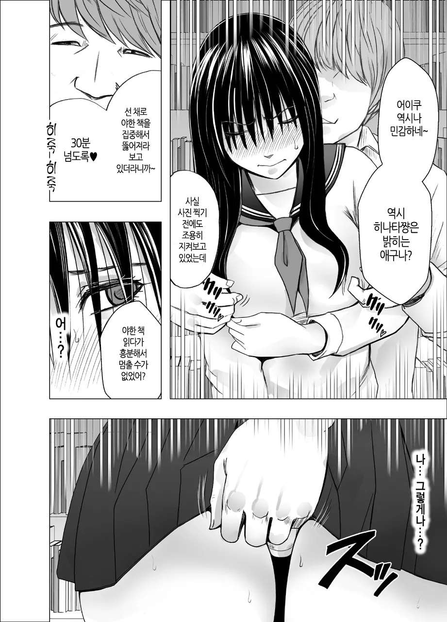 [Crimson] Ane no Kareshi ni Moteasobareta Watashi ~Toshokan Hen~ | 언니 남친에게 장난감 취급받는 나 ~도서관 편~ [Korean] [팀 노고치] [Digital] 画像番号 11