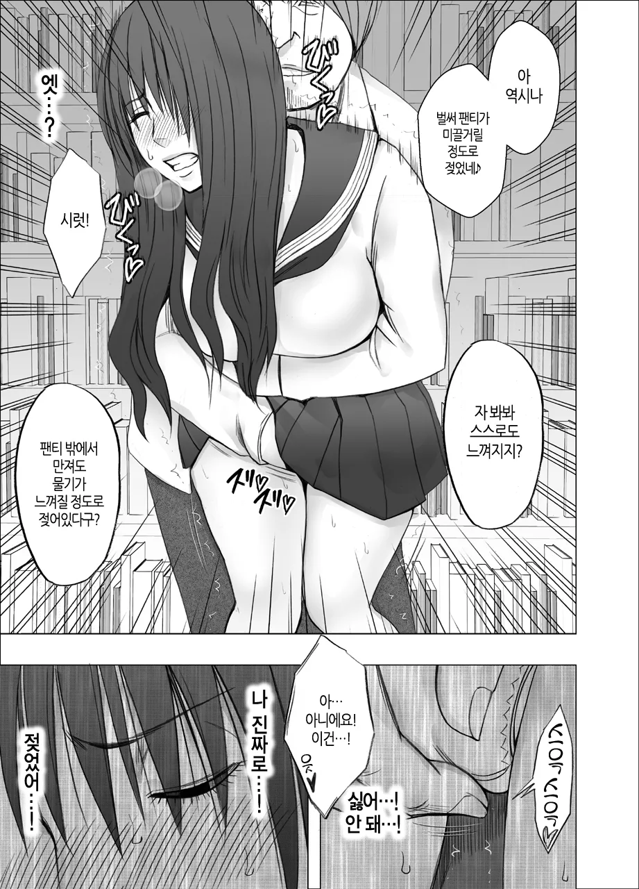 [Crimson] Ane no Kareshi ni Moteasobareta Watashi ~Toshokan Hen~ | 언니 남친에게 장난감 취급받는 나 ~도서관 편~ [Korean] [팀 노고치] [Digital] 画像番号 12
