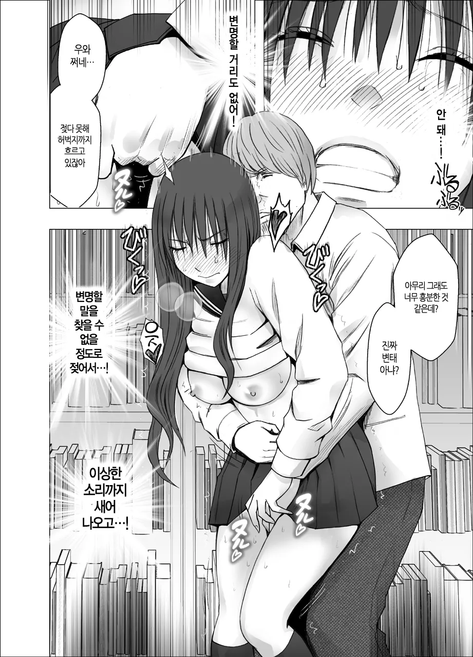 [Crimson] Ane no Kareshi ni Moteasobareta Watashi ~Toshokan Hen~ | 언니 남친에게 장난감 취급받는 나 ~도서관 편~ [Korean] [팀 노고치] [Digital] 画像番号 21