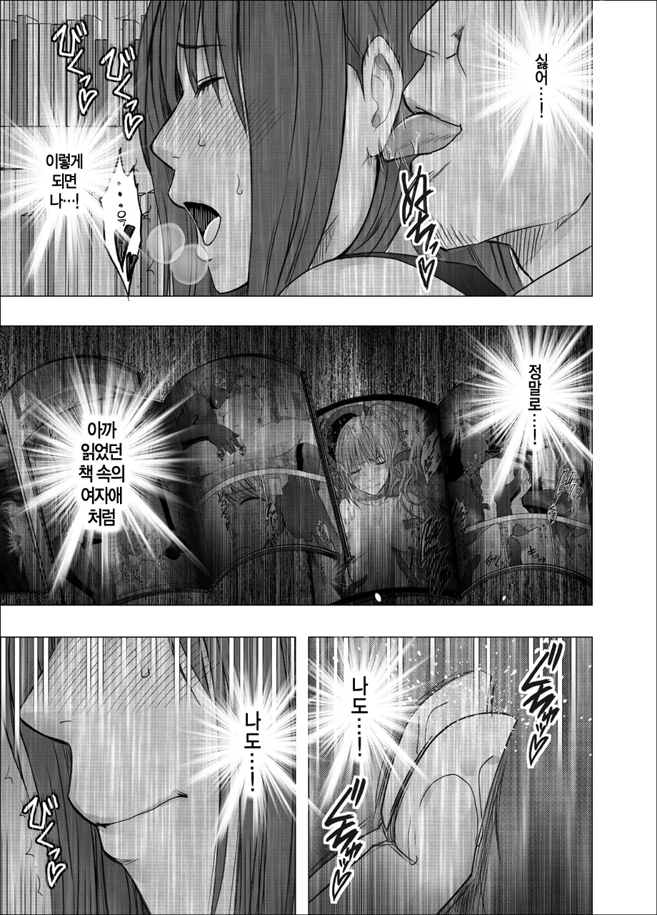 [Crimson] Ane no Kareshi ni Moteasobareta Watashi ~Toshokan Hen~ | 언니 남친에게 장난감 취급받는 나 ~도서관 편~ [Korean] [팀 노고치] [Digital] 画像番号 22