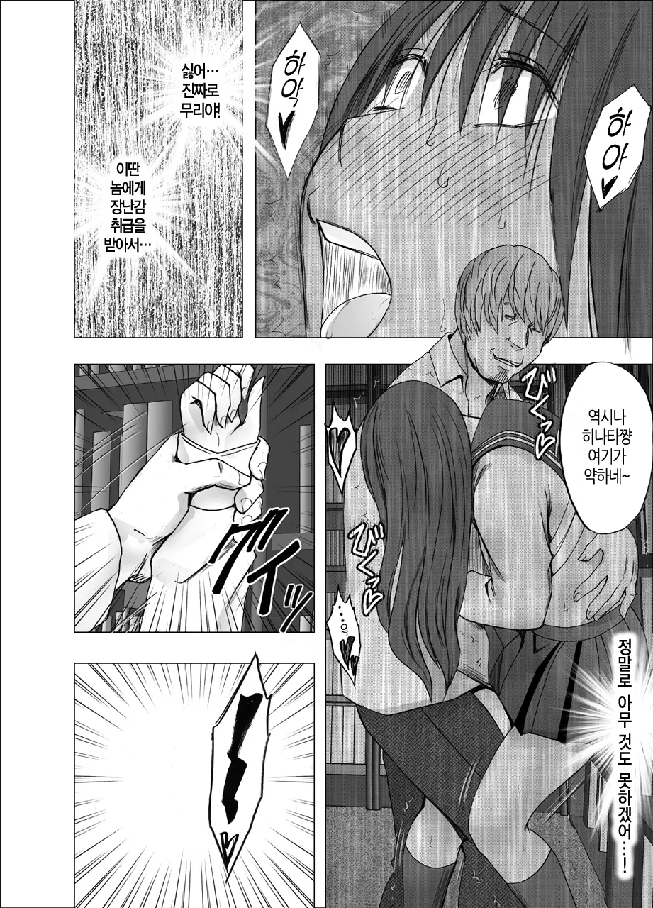 [Crimson] Ane no Kareshi ni Moteasobareta Watashi ~Toshokan Hen~ | 언니 남친에게 장난감 취급받는 나 ~도서관 편~ [Korean] [팀 노고치] [Digital] 画像番号 29