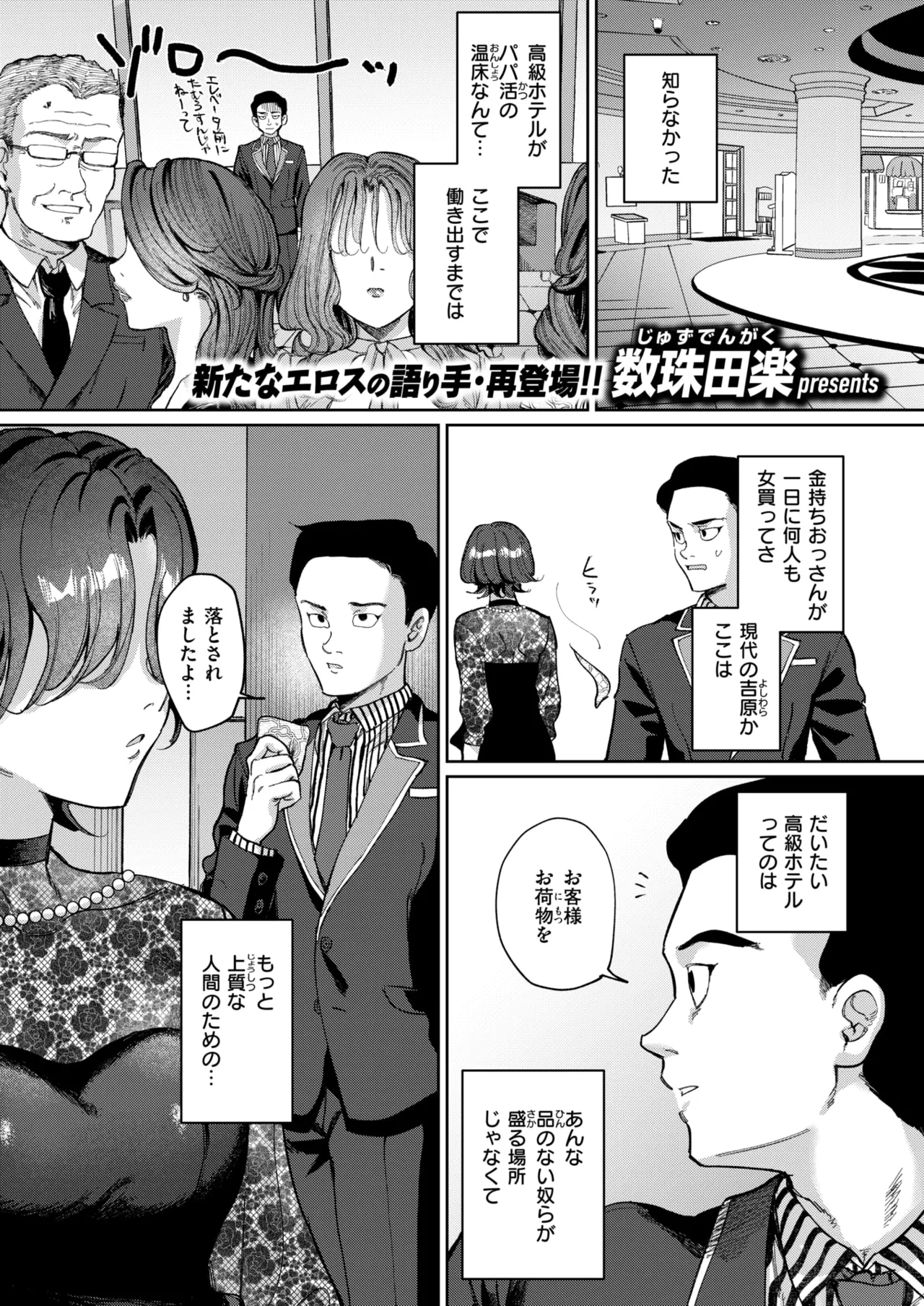 WEEKLY Kairakuten 2025 No.29 numero di immagine  26