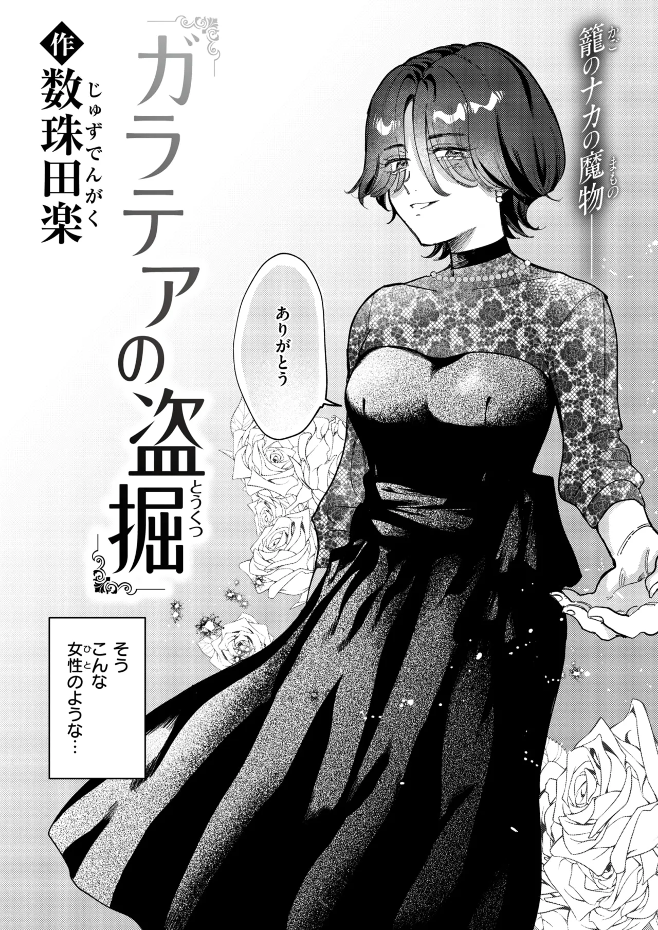 WEEKLY Kairakuten 2025 No.29 numero di immagine  27