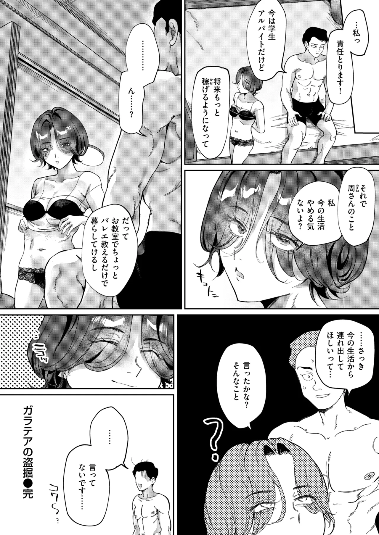 WEEKLY Kairakuten 2025 No.29 numero di immagine  49