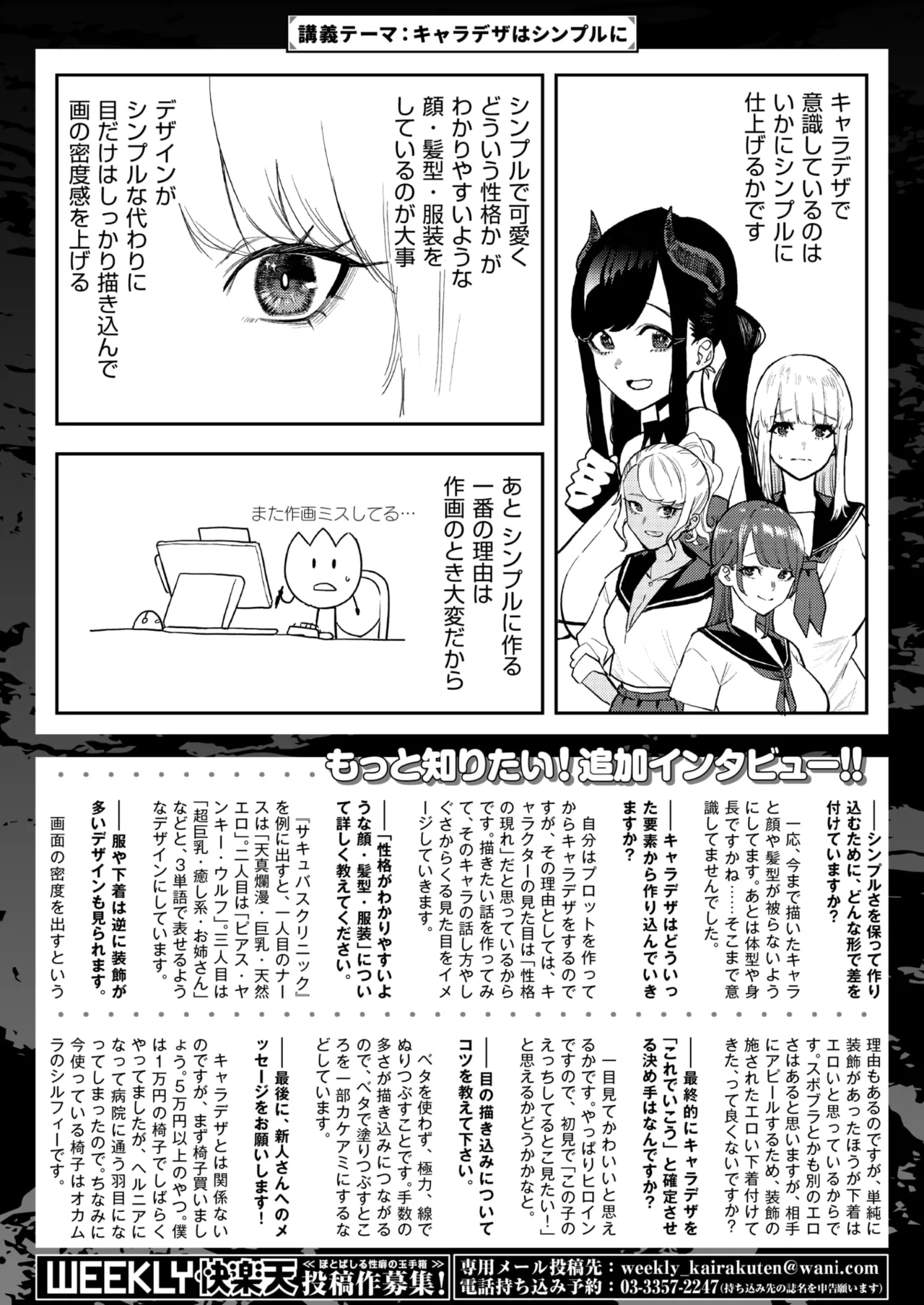 WEEKLY Kairakuten 2025 No.29 numero di immagine  51