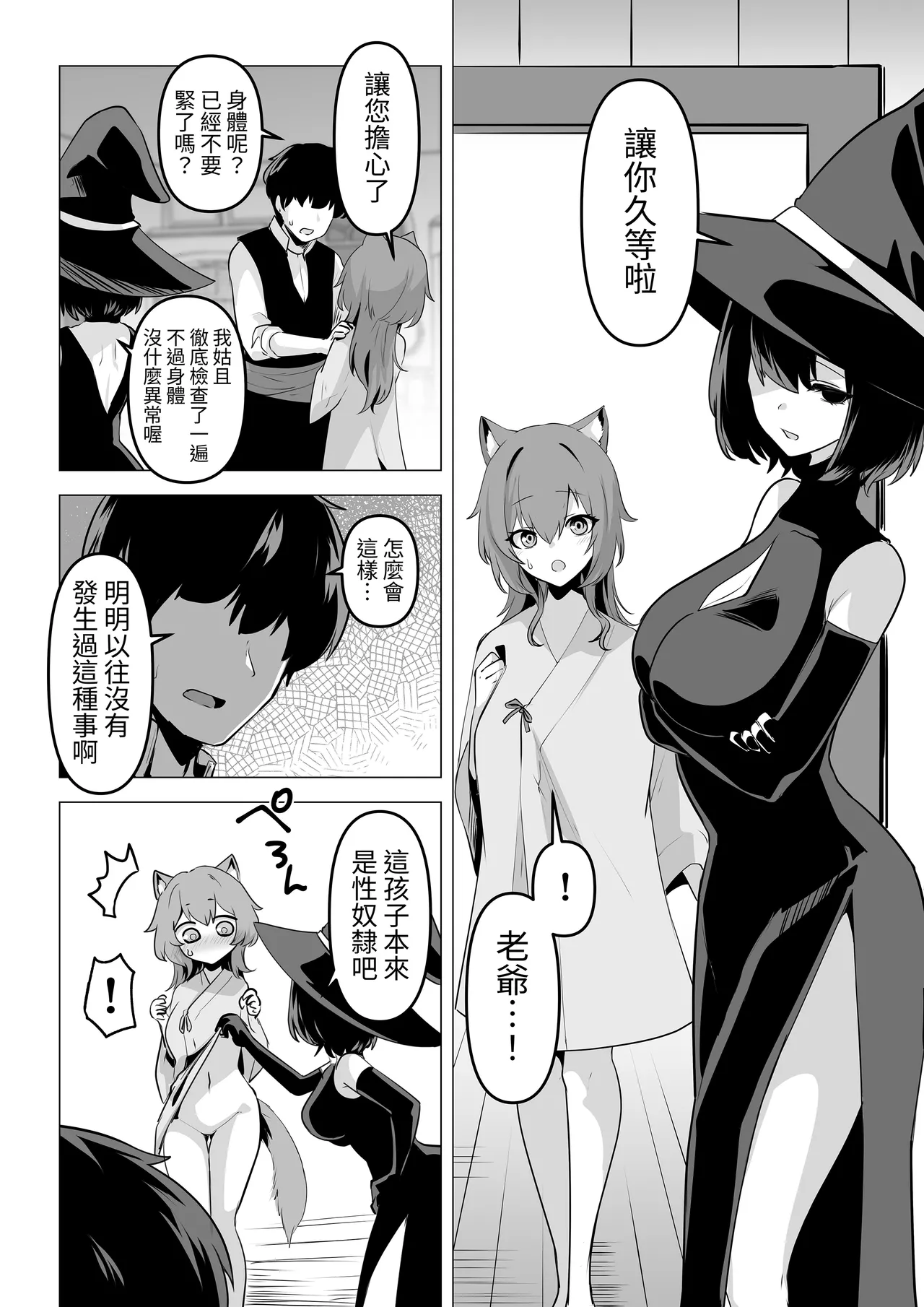 [HASHIOKI (Otemoto)] Honne o Kikasete 2 [Chinese] [蕪菁堂] 이미지 번호 10