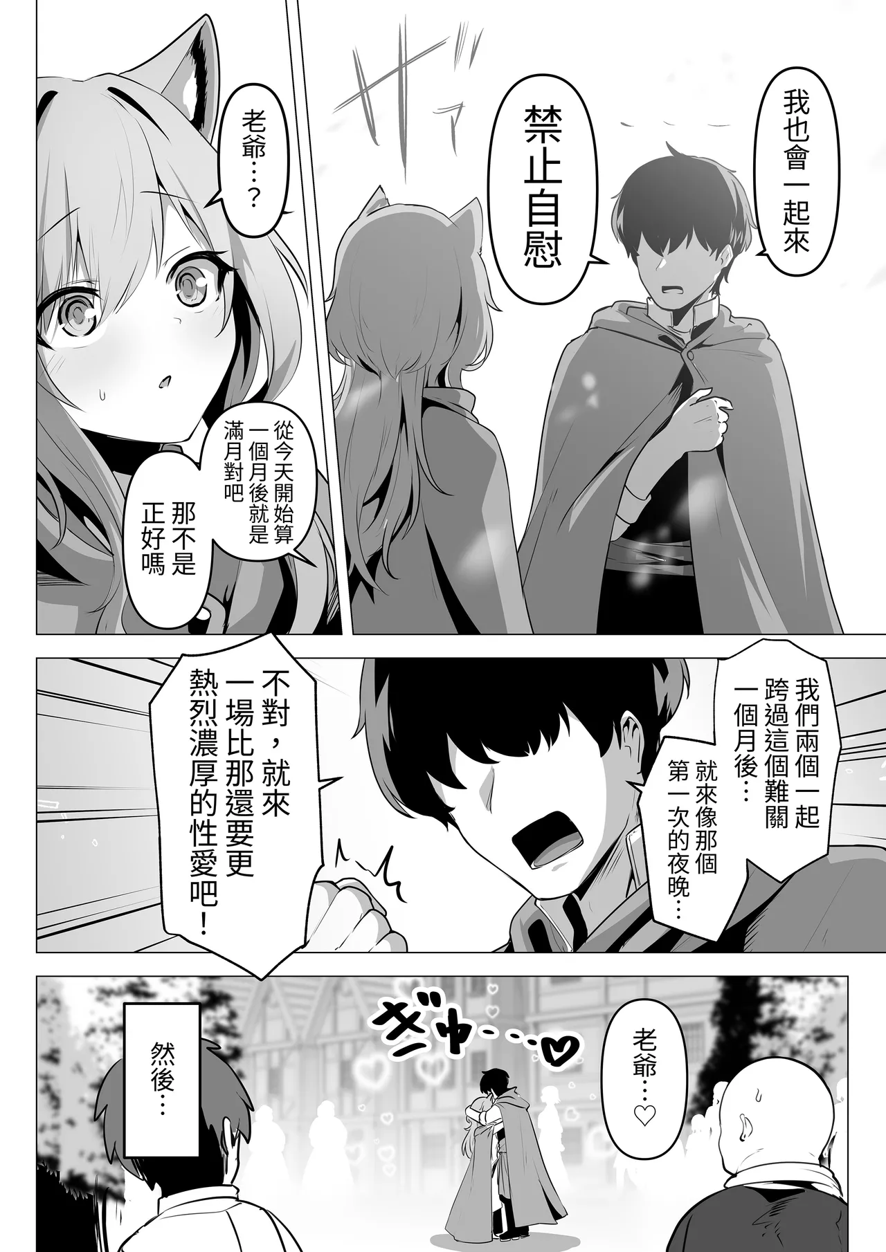 [HASHIOKI (Otemoto)] Honne o Kikasete 2 [Chinese] [蕪菁堂] 이미지 번호 16