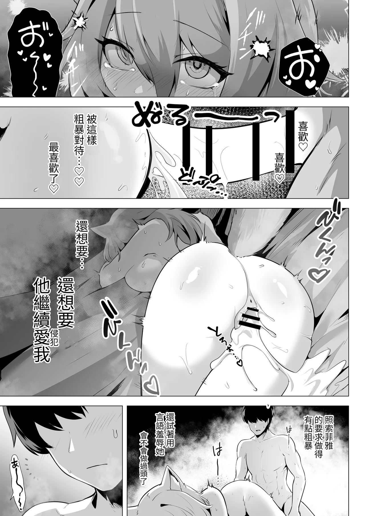 [HASHIOKI (Otemoto)] Honne o Kikasete 2 [Chinese] [蕪菁堂] 이미지 번호 41