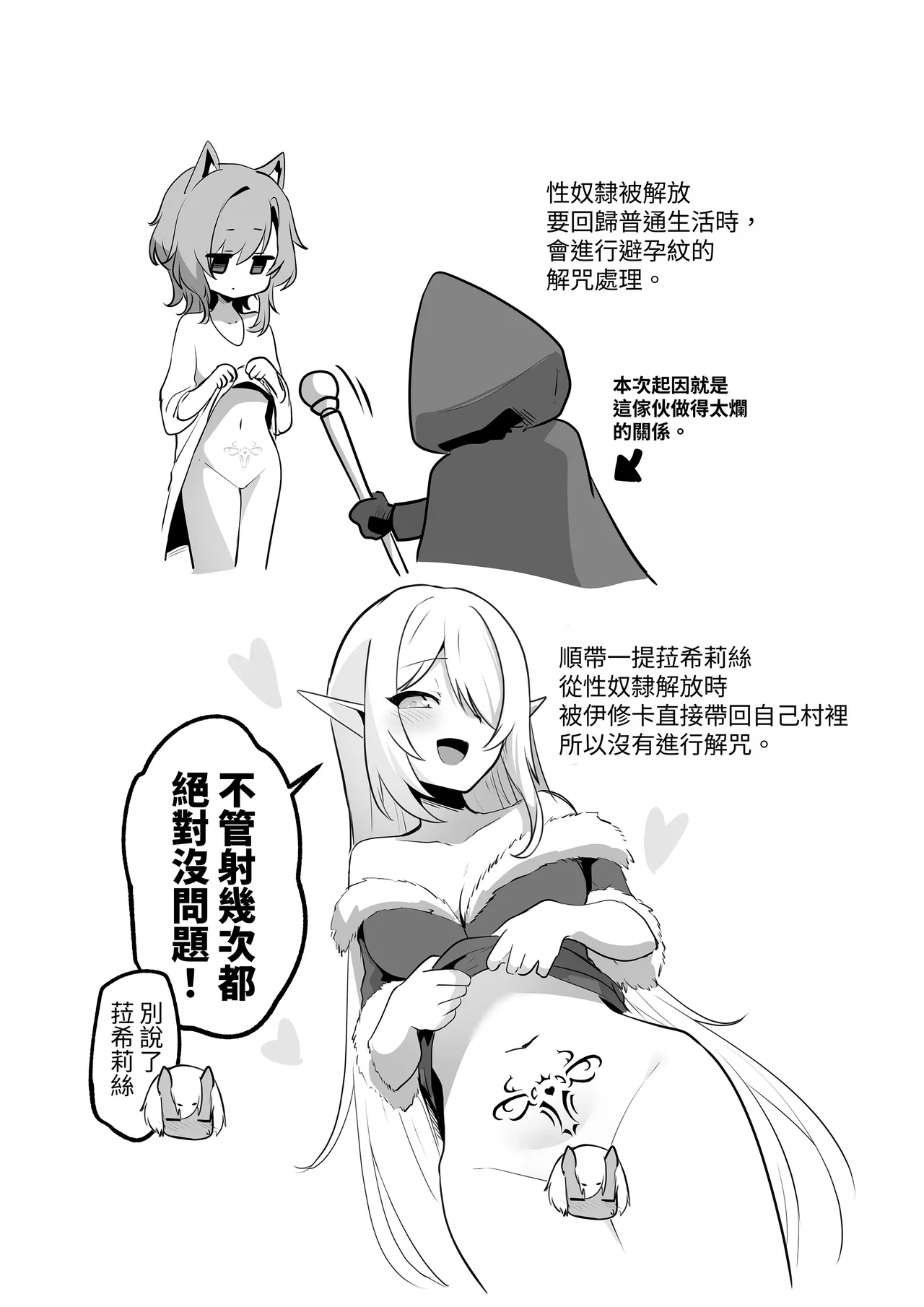 [HASHIOKI (Otemoto)] Honne o Kikasete 2 [Chinese] [蕪菁堂] 이미지 번호 57