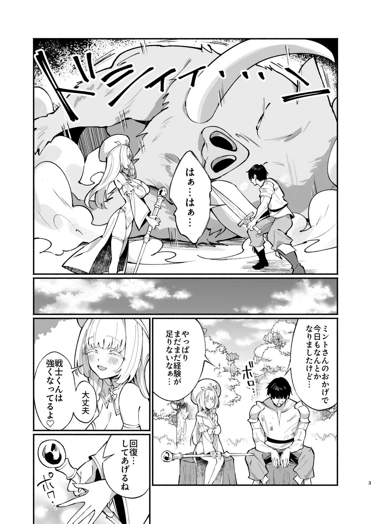 [Unahouse (Unacchi)] Mint-san wa Amaama Koubi shitai. ~Kyonyuu Healer no Onee-san ga Mechakucha Sasotte kuru Hanashi~ [Digital] Bildnummer 2