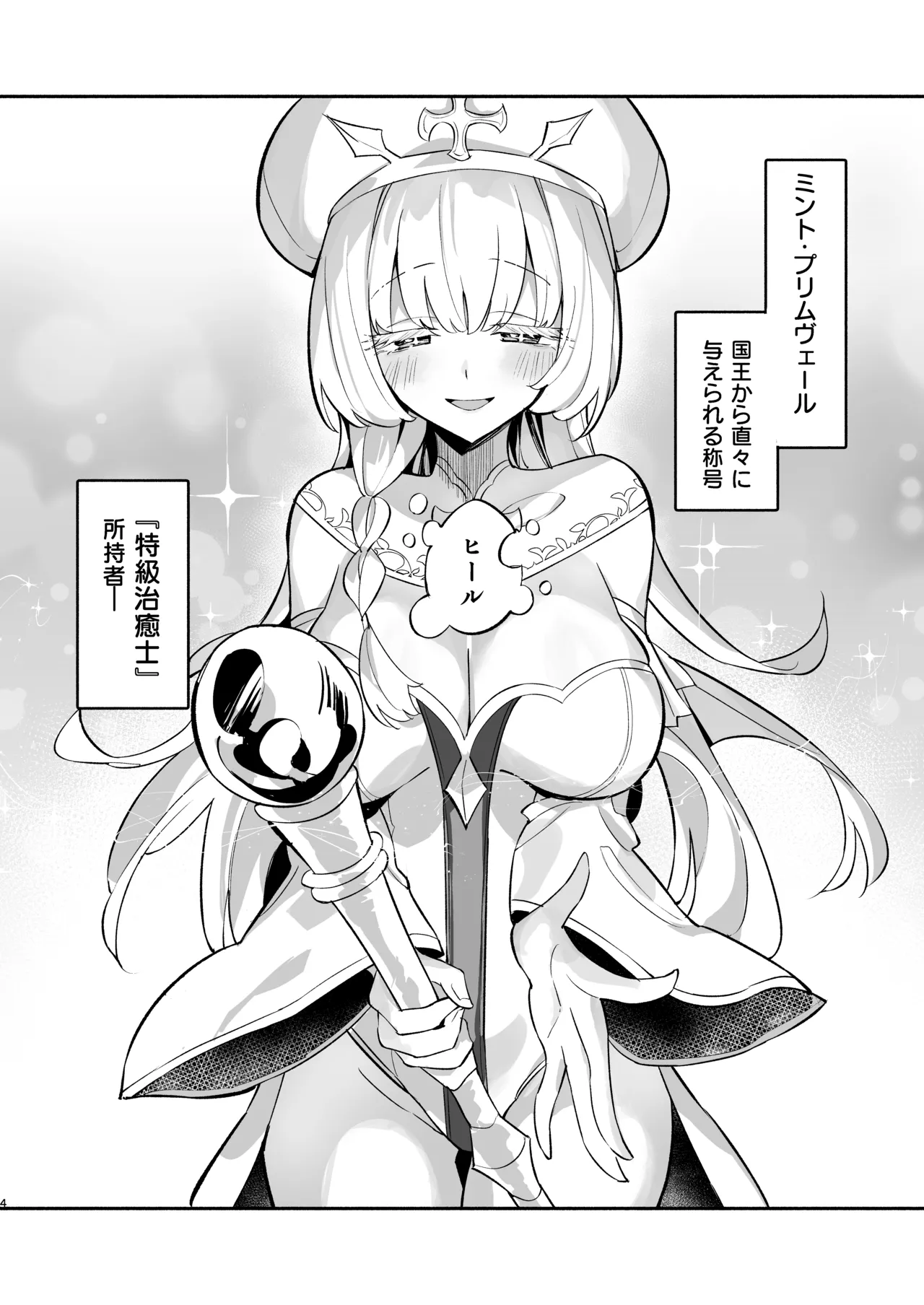 [Unahouse (Unacchi)] Mint-san wa Amaama Koubi shitai. ~Kyonyuu Healer no Onee-san ga Mechakucha Sasotte kuru Hanashi~ [Digital] Bildnummer 3