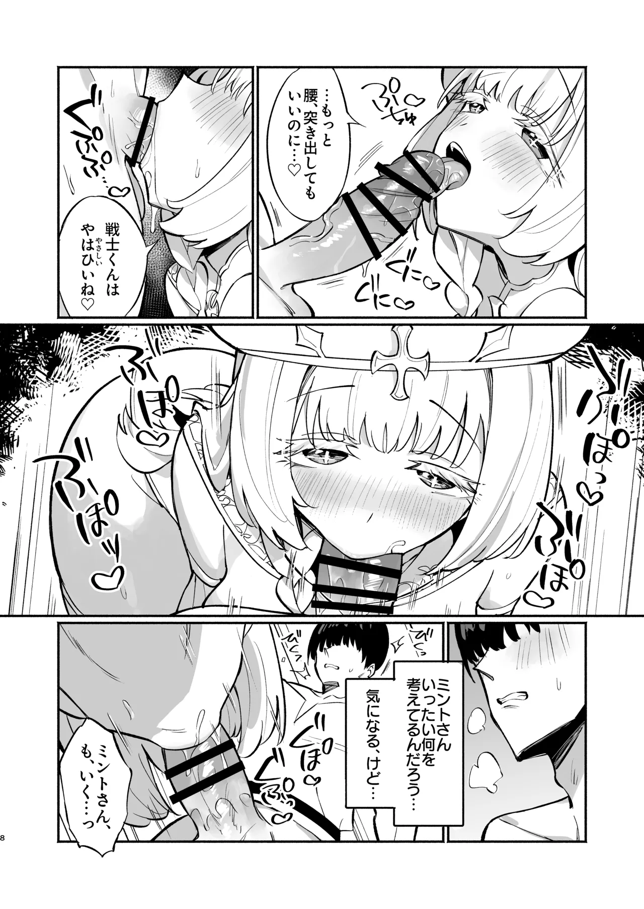 [Unahouse (Unacchi)] Mint-san wa Amaama Koubi shitai. ~Kyonyuu Healer no Onee-san ga Mechakucha Sasotte kuru Hanashi~ [Digital] Bildnummer 7